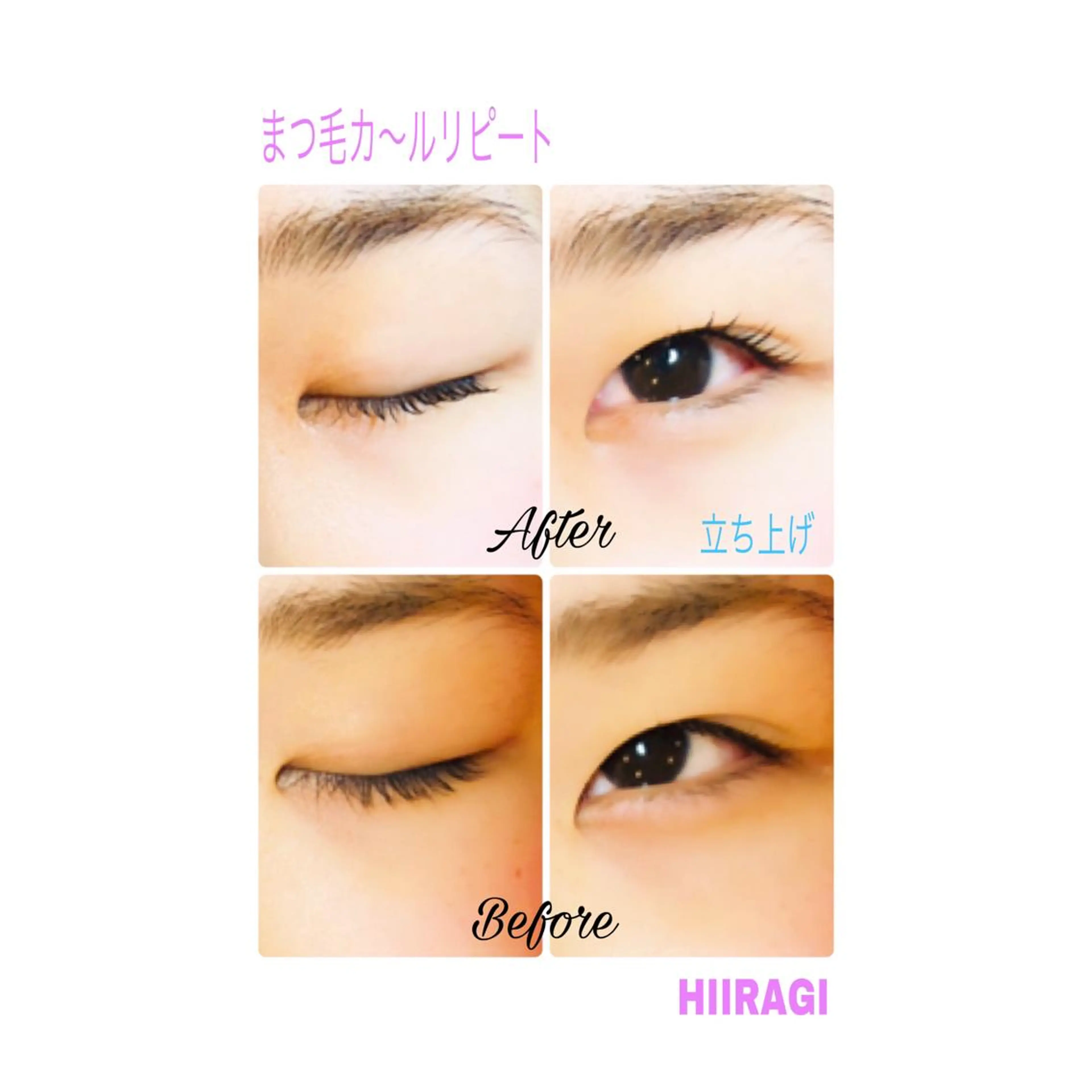 マツエク・マツパ まつげパーマ 美容室 HIIRAGIのマツエク・マツパデザイン