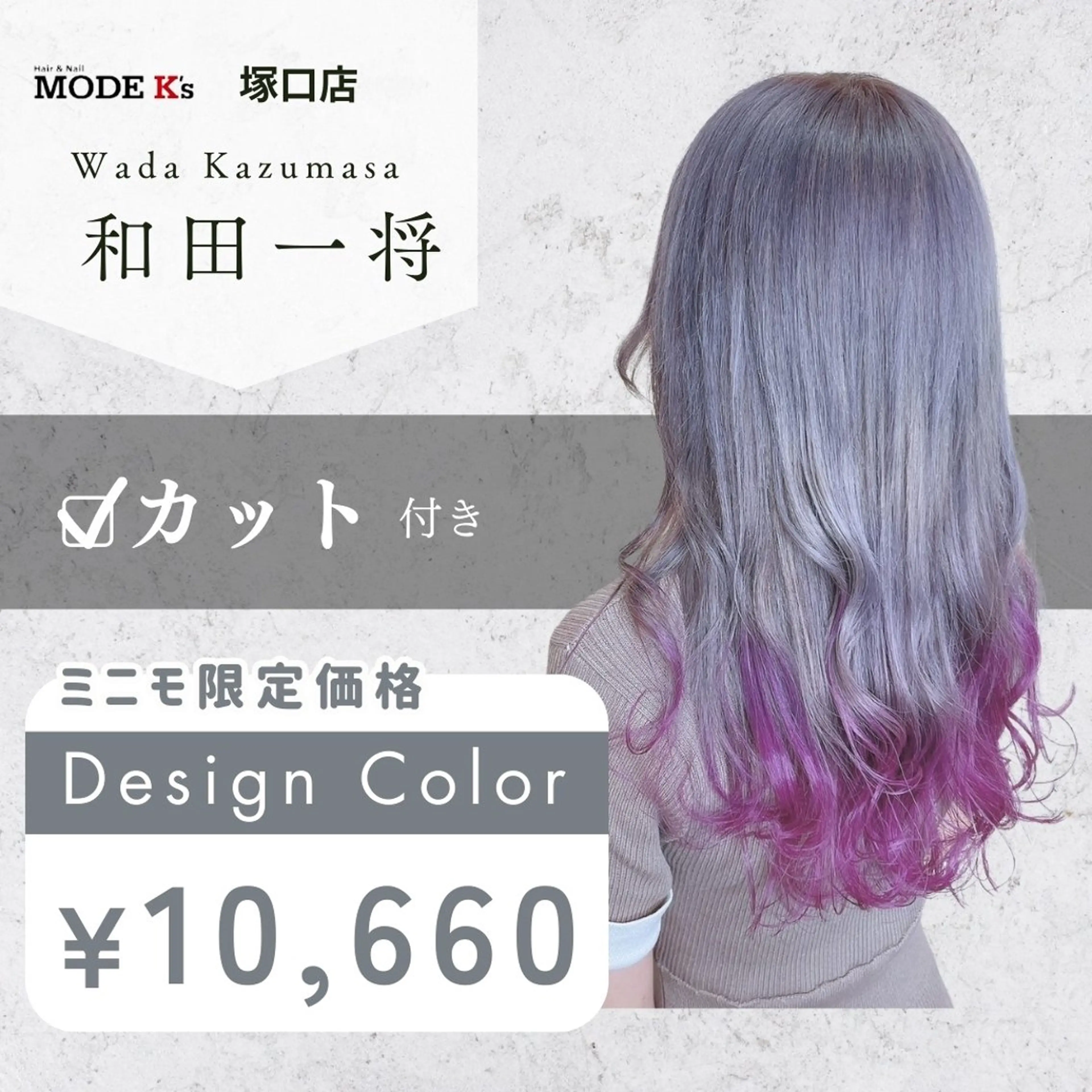 ロング カラー グラデーションカラー バイオレットカラー カット ヘアカラー トリートメント ❣️モードケイズ塚口 和田一将のヘアスタイル