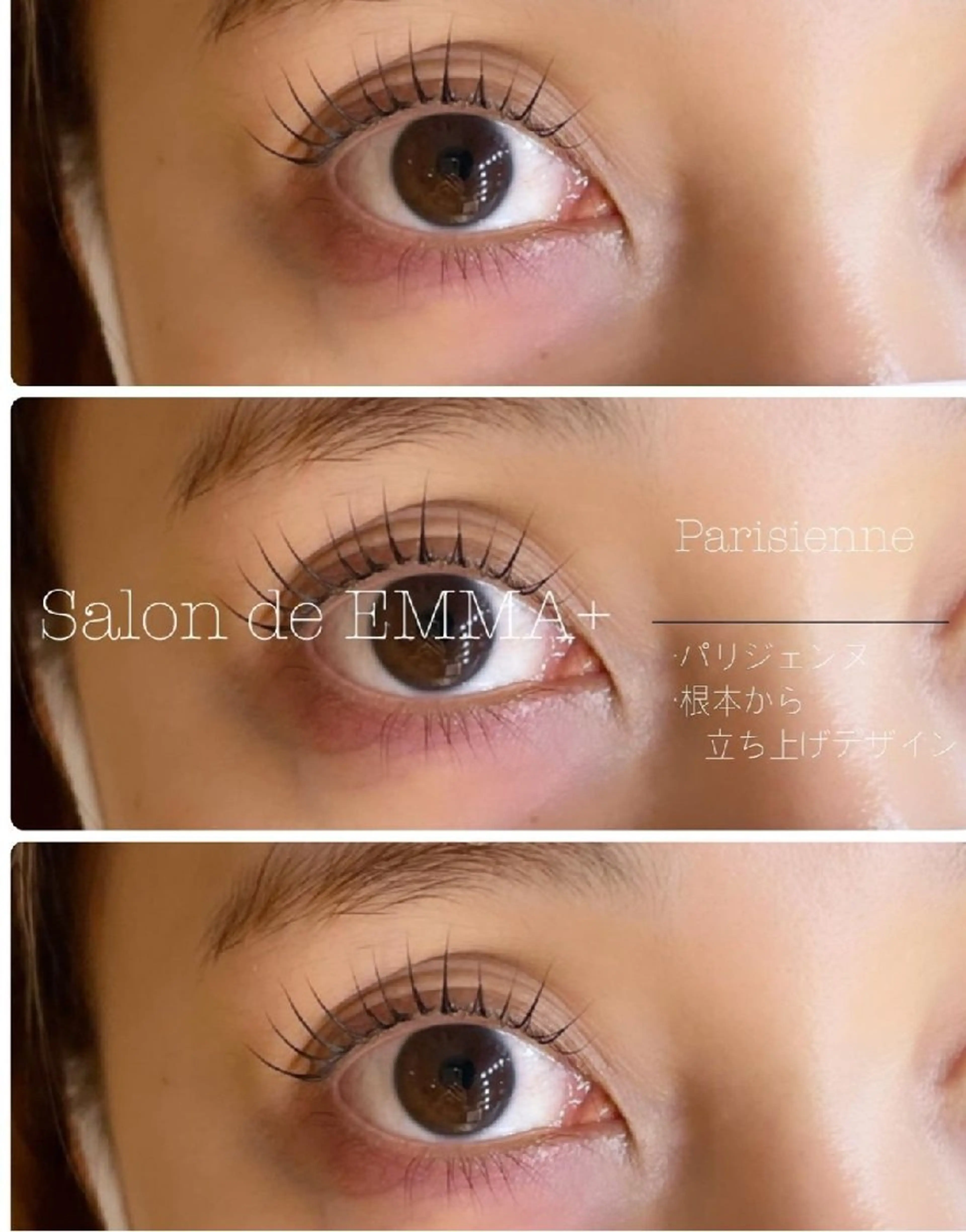 マツエク・マツパ パリジェンヌラッシュリフト EMMA plus．のマツエク・マツパデザイン