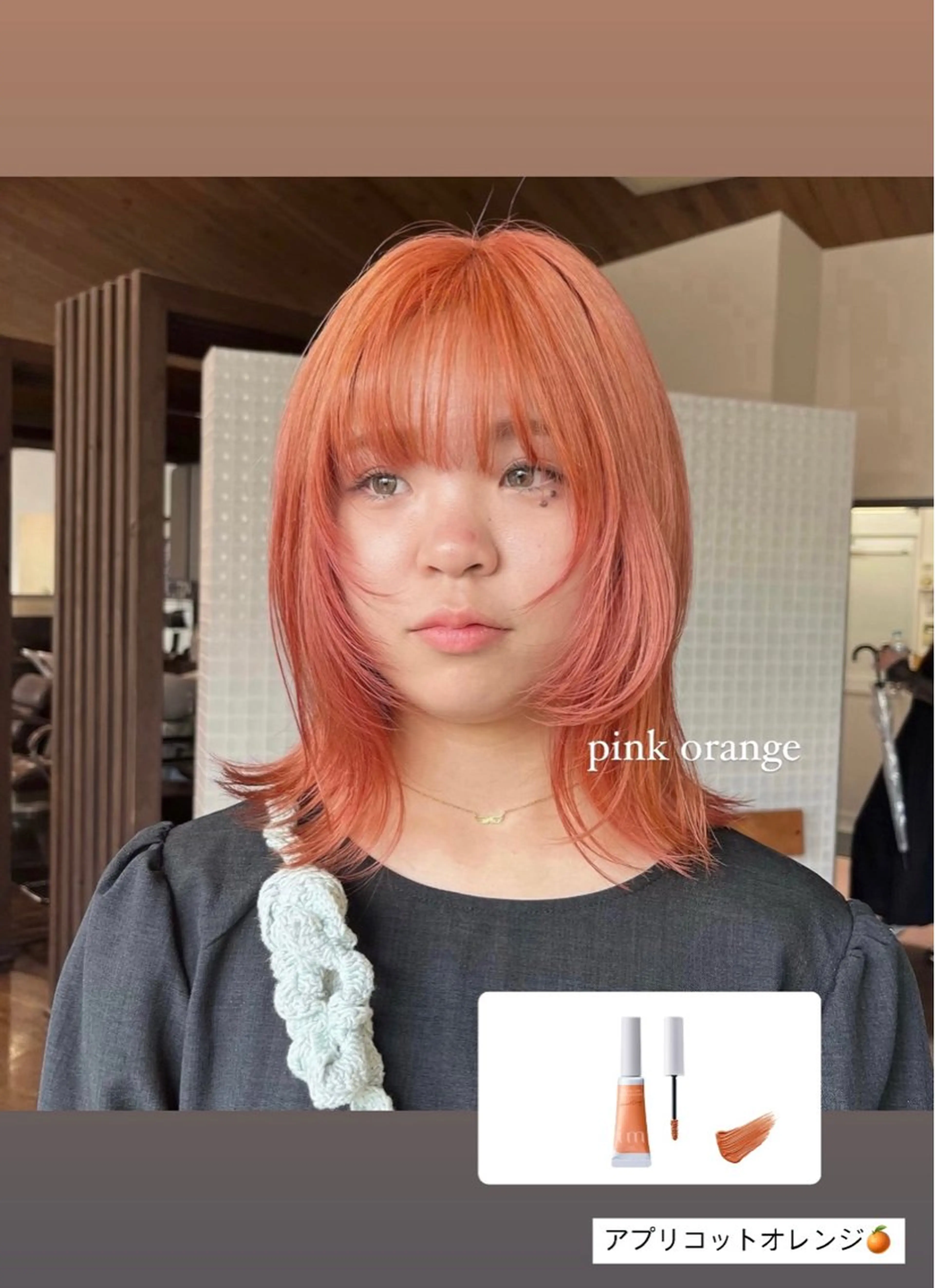 カラー ブリーチ オレンジ ピンクカラー 中村 友香のヘアスタイル