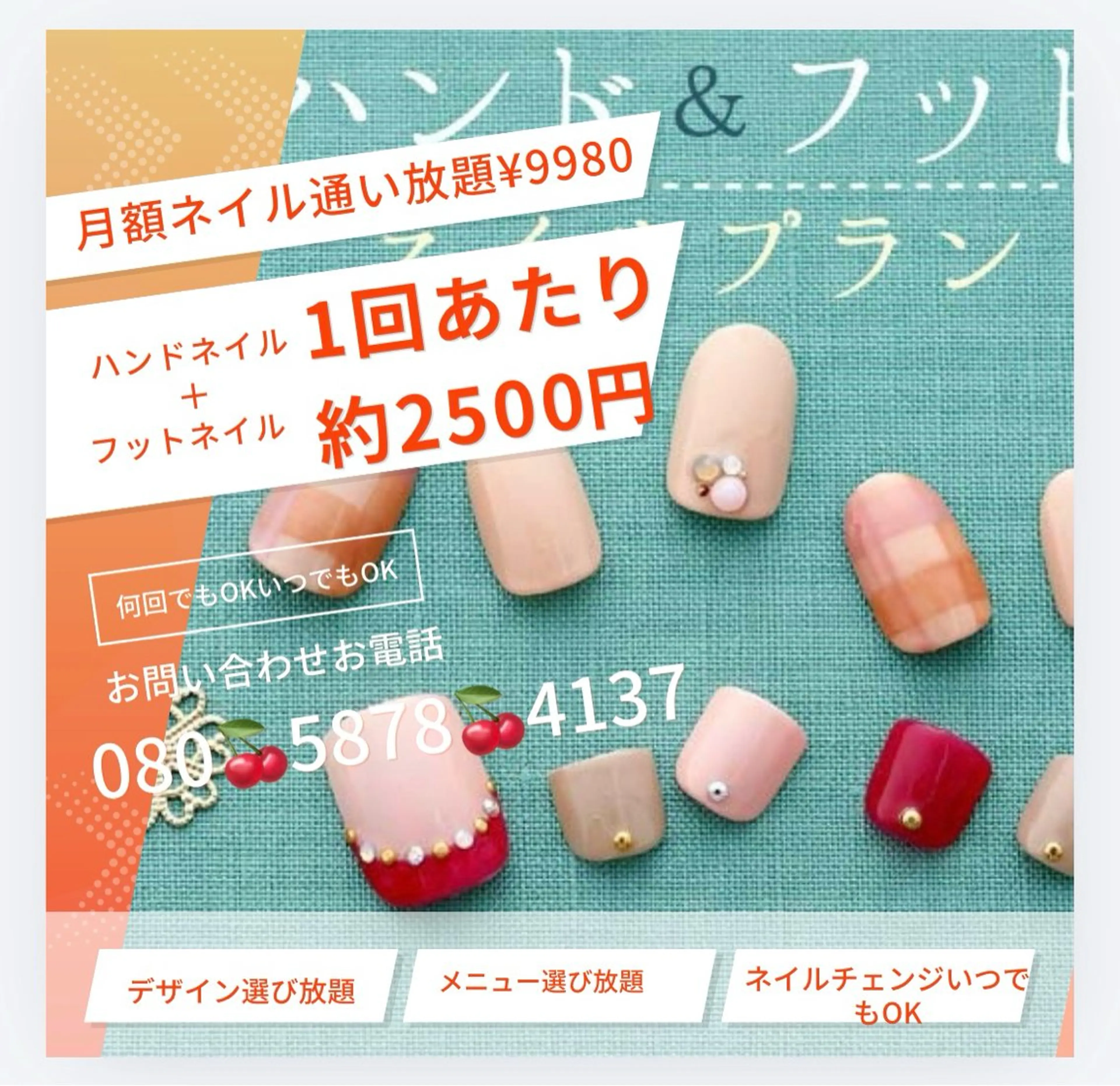 【月額ジェルネイル通い放題プラン】何回もOKハンド＆フット通い放題やり放題　￥9980の写真