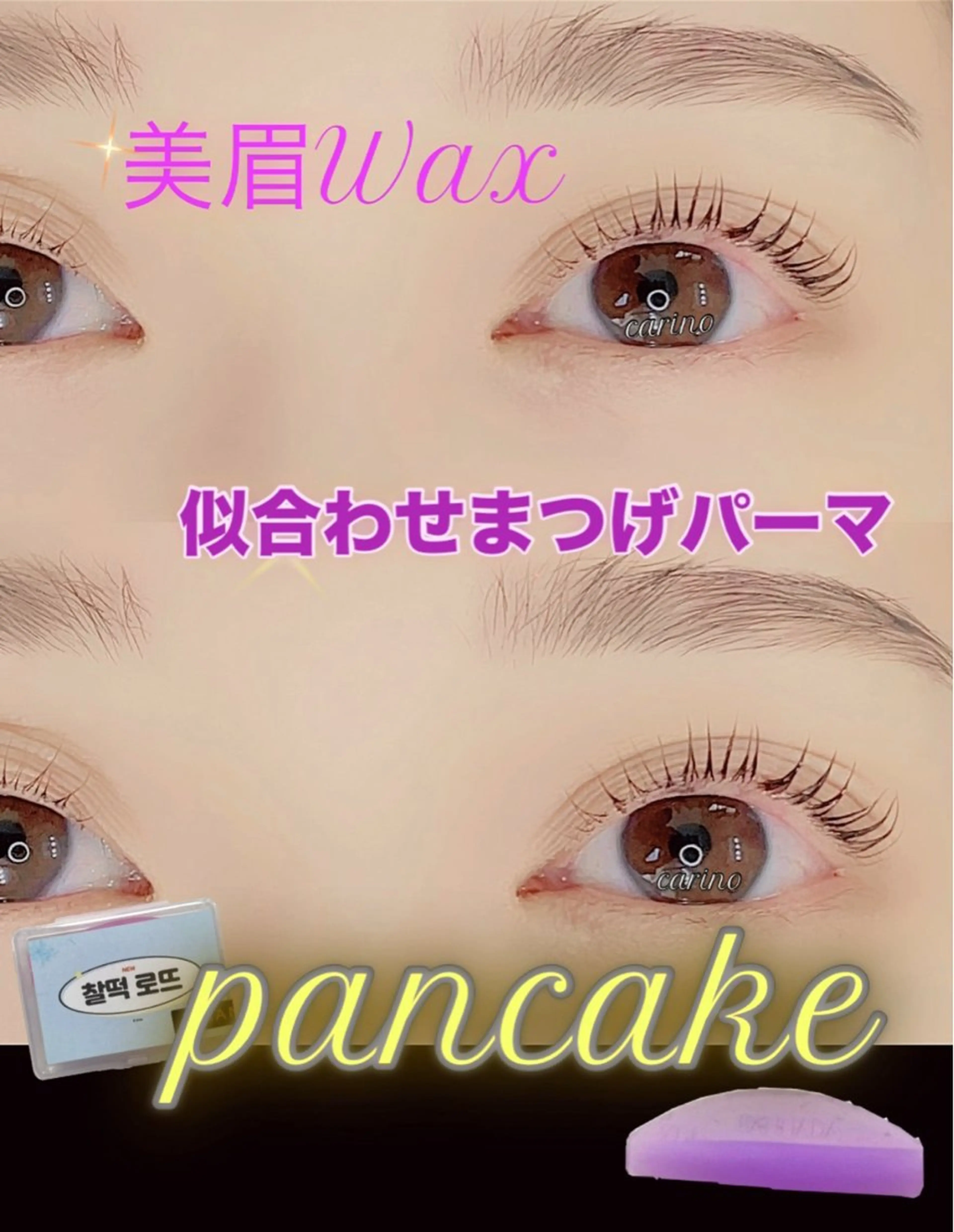 マツエク・マツパ 韓国風マツエク まつげとまゆげのお店carino所属・carino carino.nのマツエク・マツパデザイン