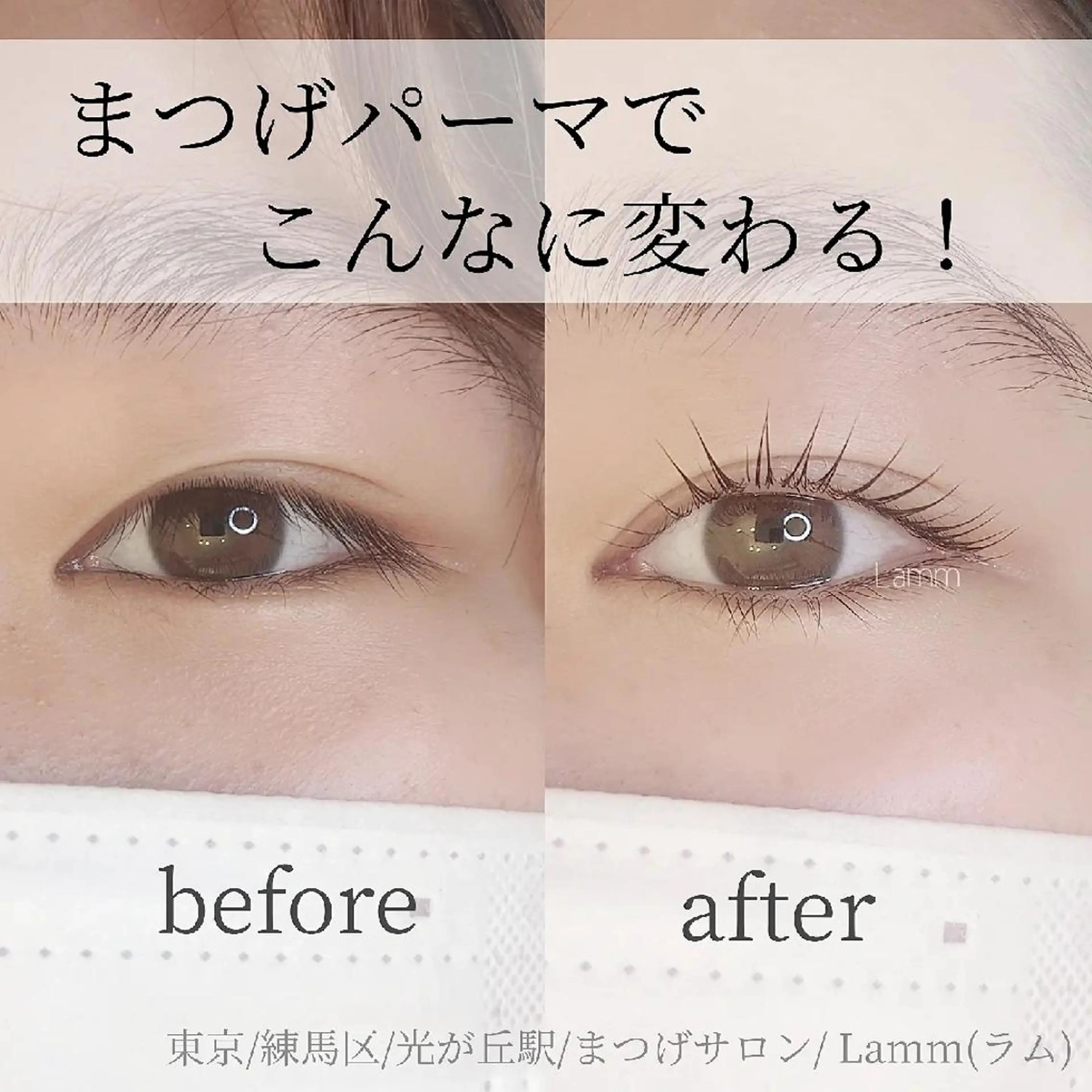 マツエク・マツパ Lamm所属・Lamm .のマツエク・マツパデザイン