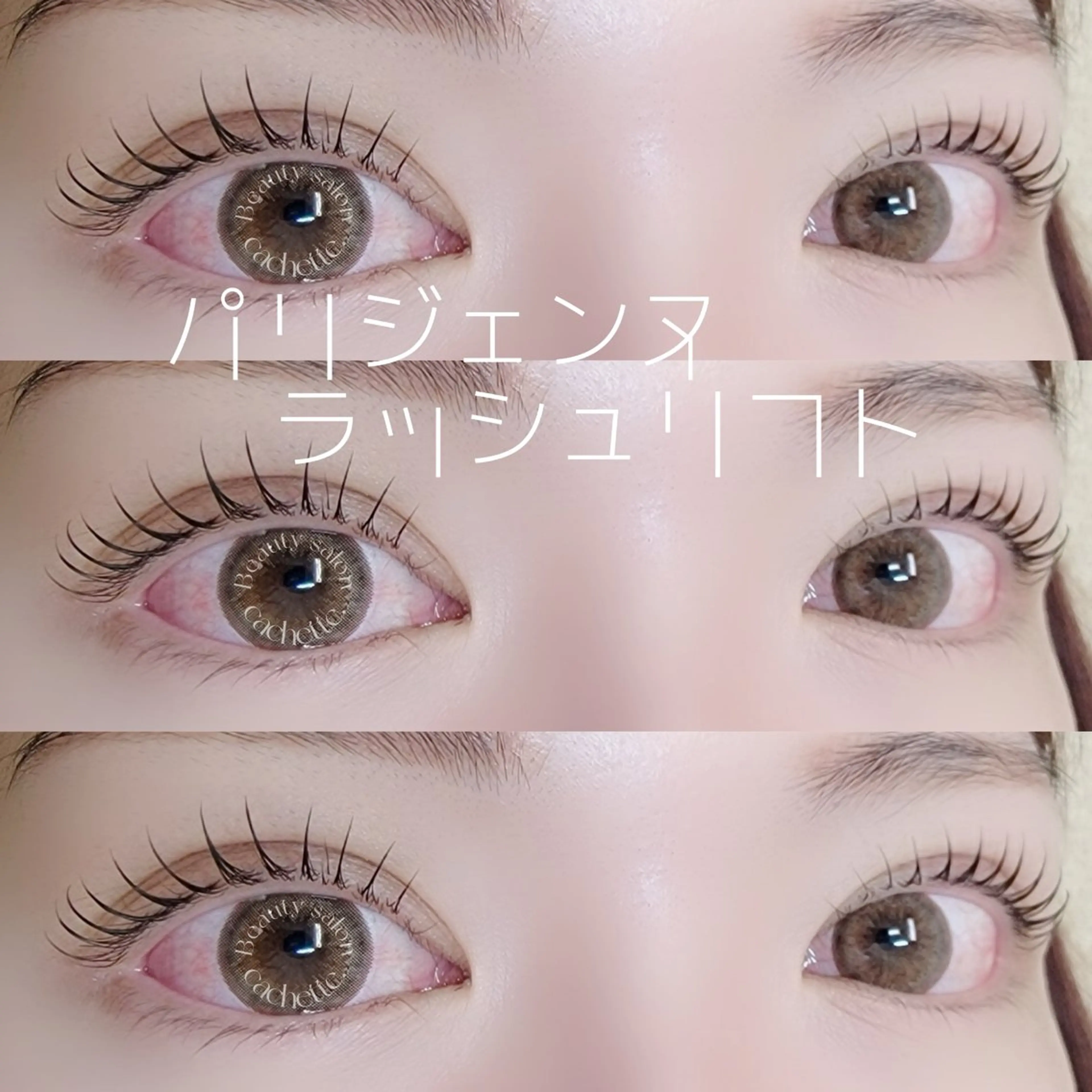 🫧パリジェンヌラッシュリフト！の写真