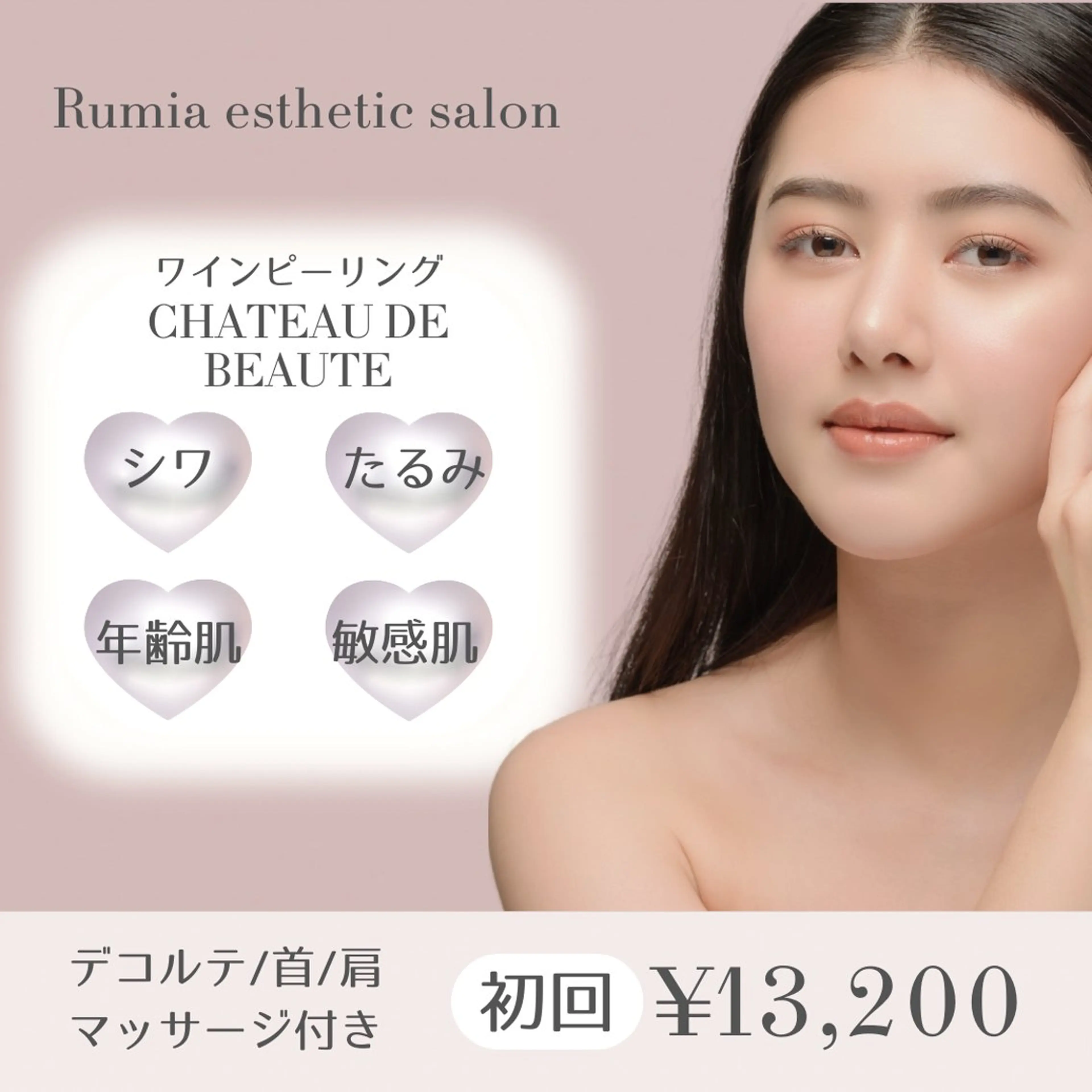 Rumia esthetic salon所属・芯美 -shinbi-のエステ・リラクイメージ