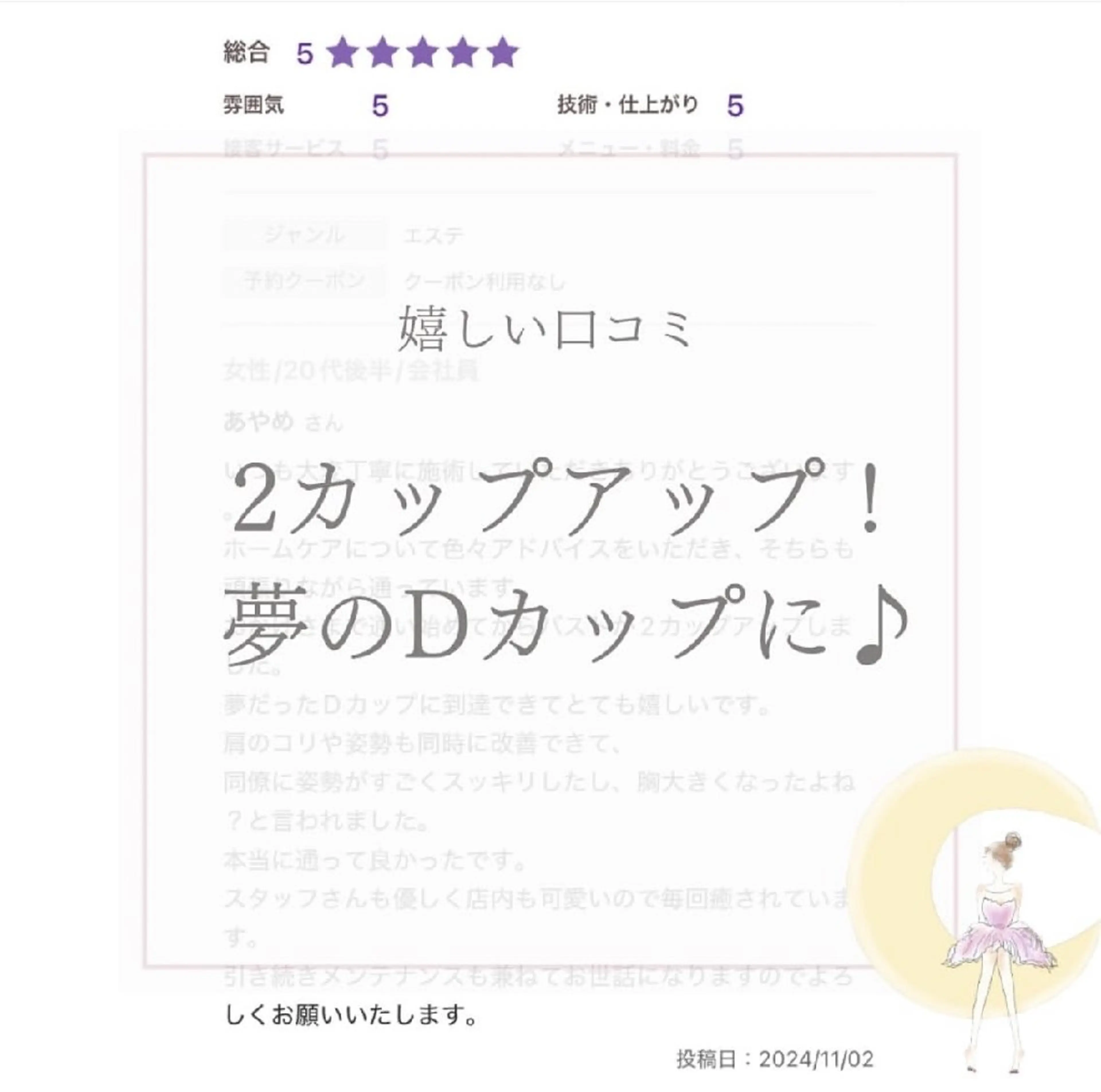 エステ リラク 【バスト専門店 】 Kiana のエステ・リラクイメージ