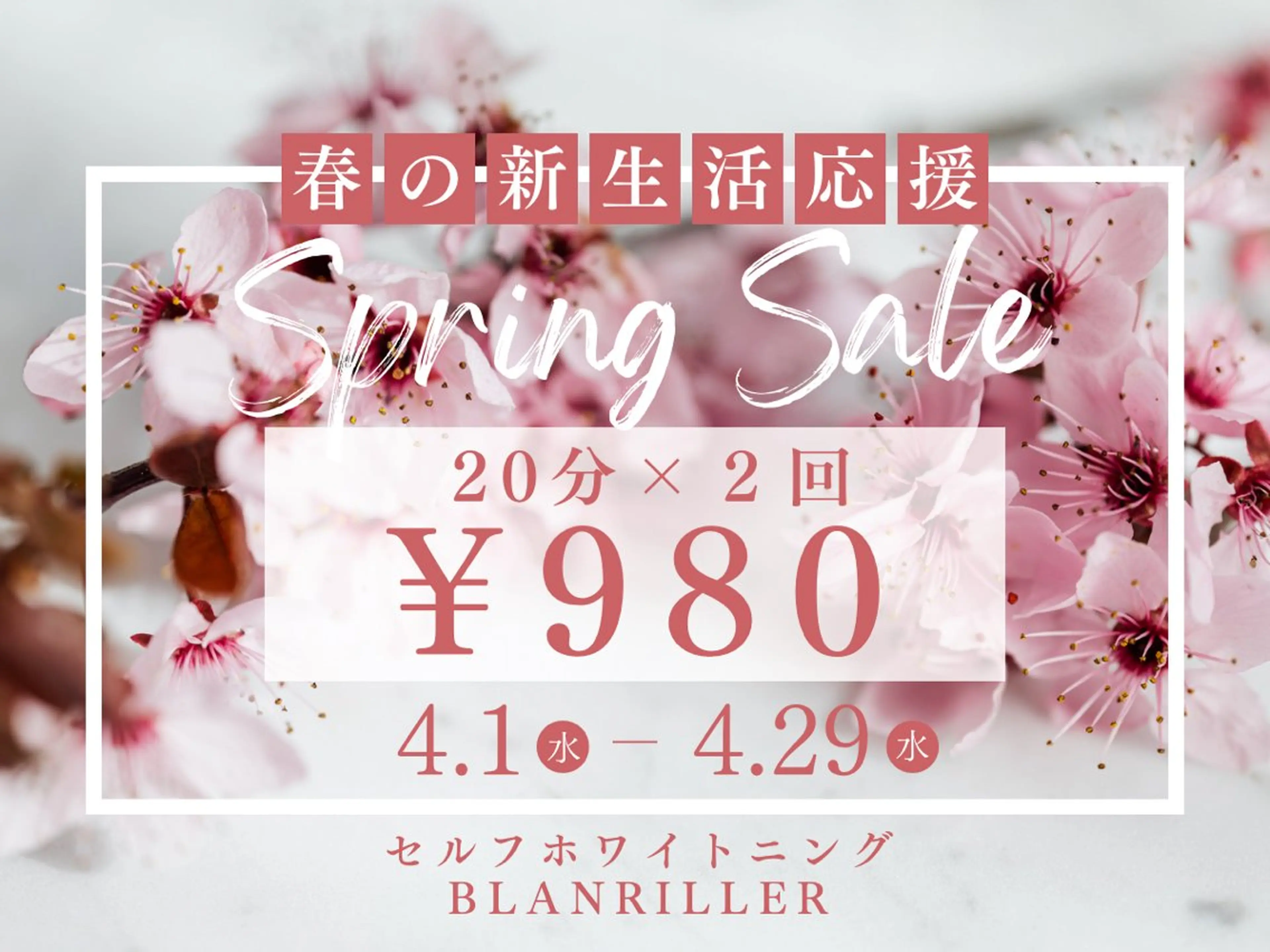 その他 BLANRILLER所属・ホワイトニングサロン ブランリエ阿倍野店のその他イメージ