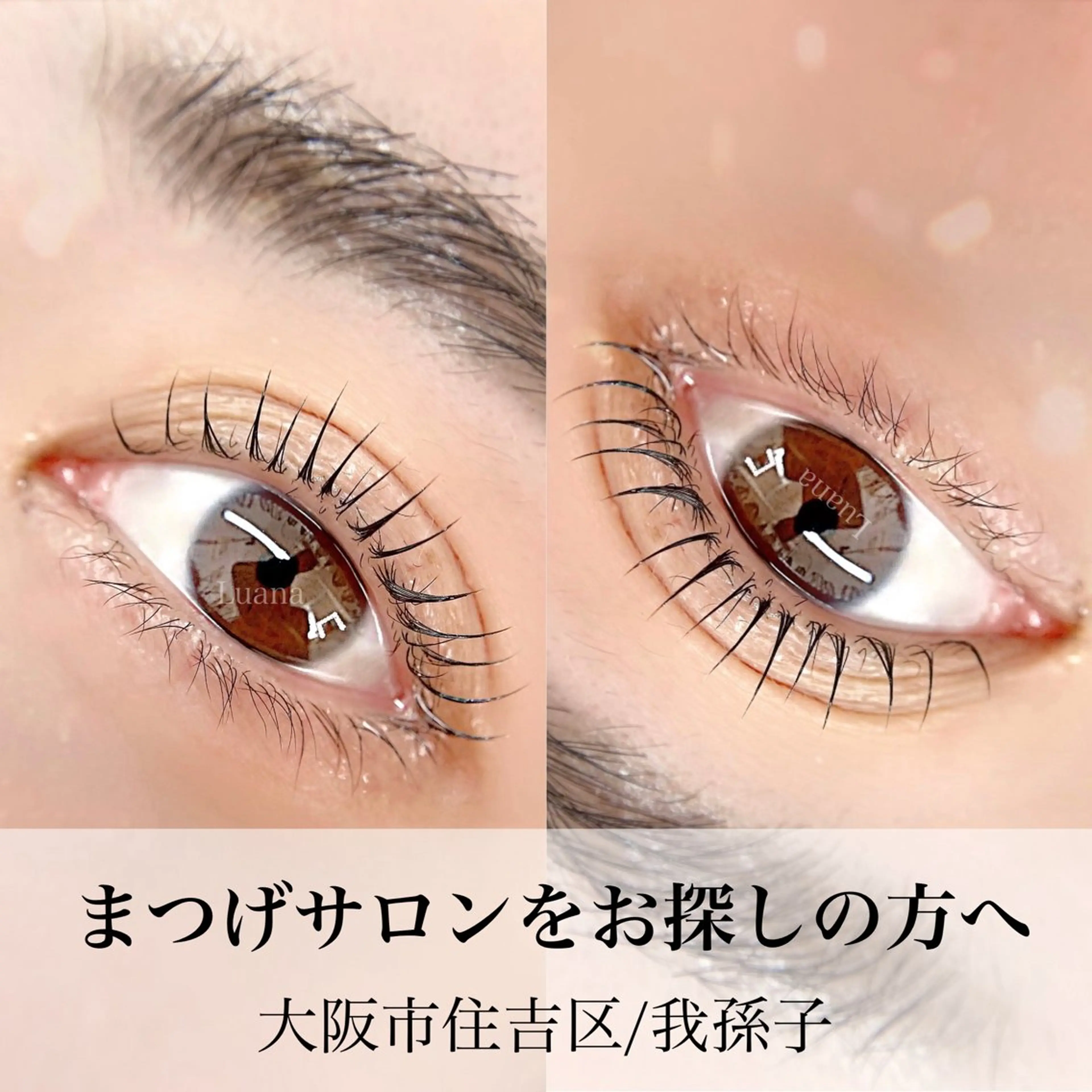 マツエク・マツパ eyelash salon Luana所属・Luana 【ルアナ】小山のエステ・リラクイメージ