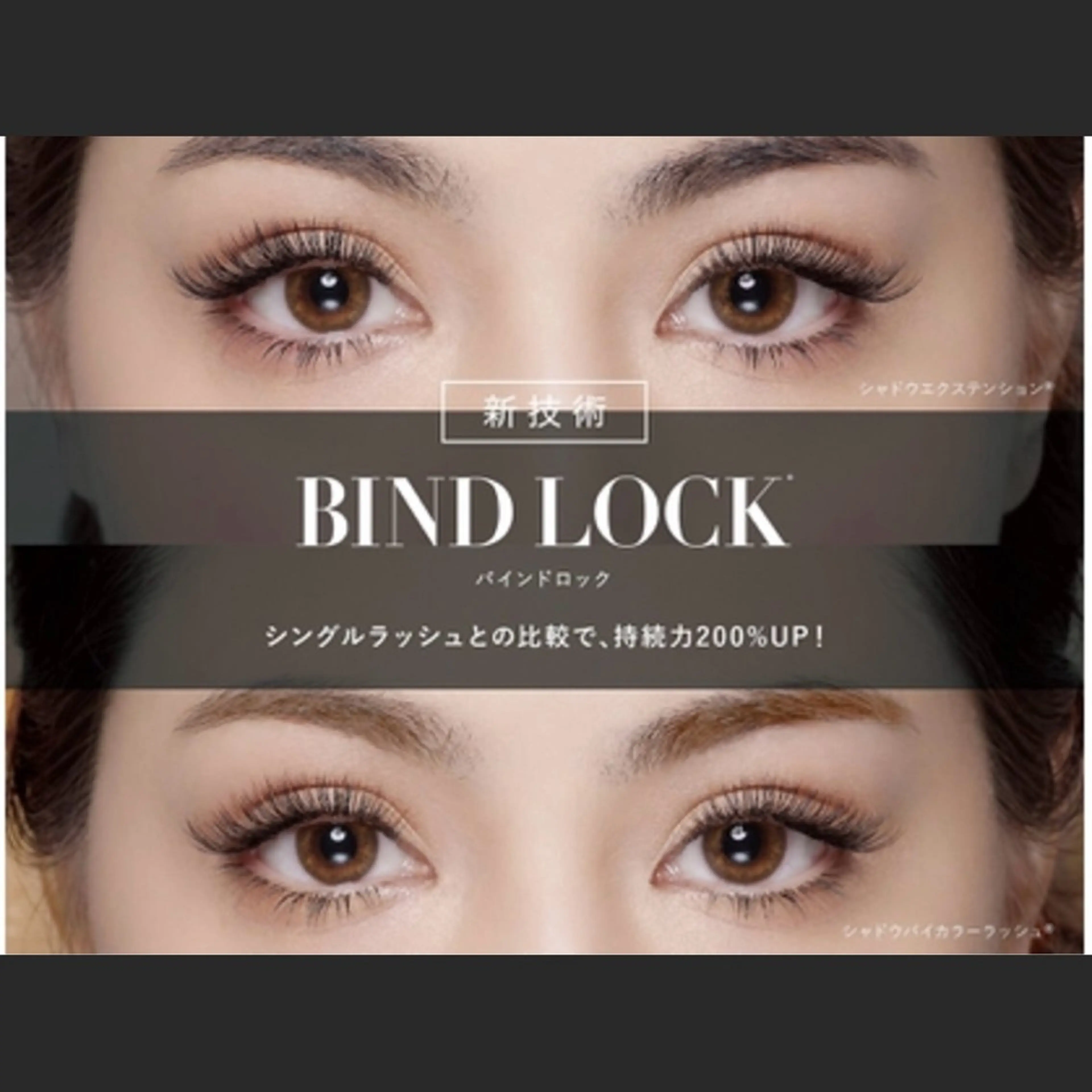 マツエク・マツパ バインドロック フラットラッシュ ボリュームラッシュ マツエク 【パリジェンヌ&マツエク専門店】Lucky U 新小岩店所属・新小岩パリジェンヌ マツエク専門店のマツエク・マツパデザイン