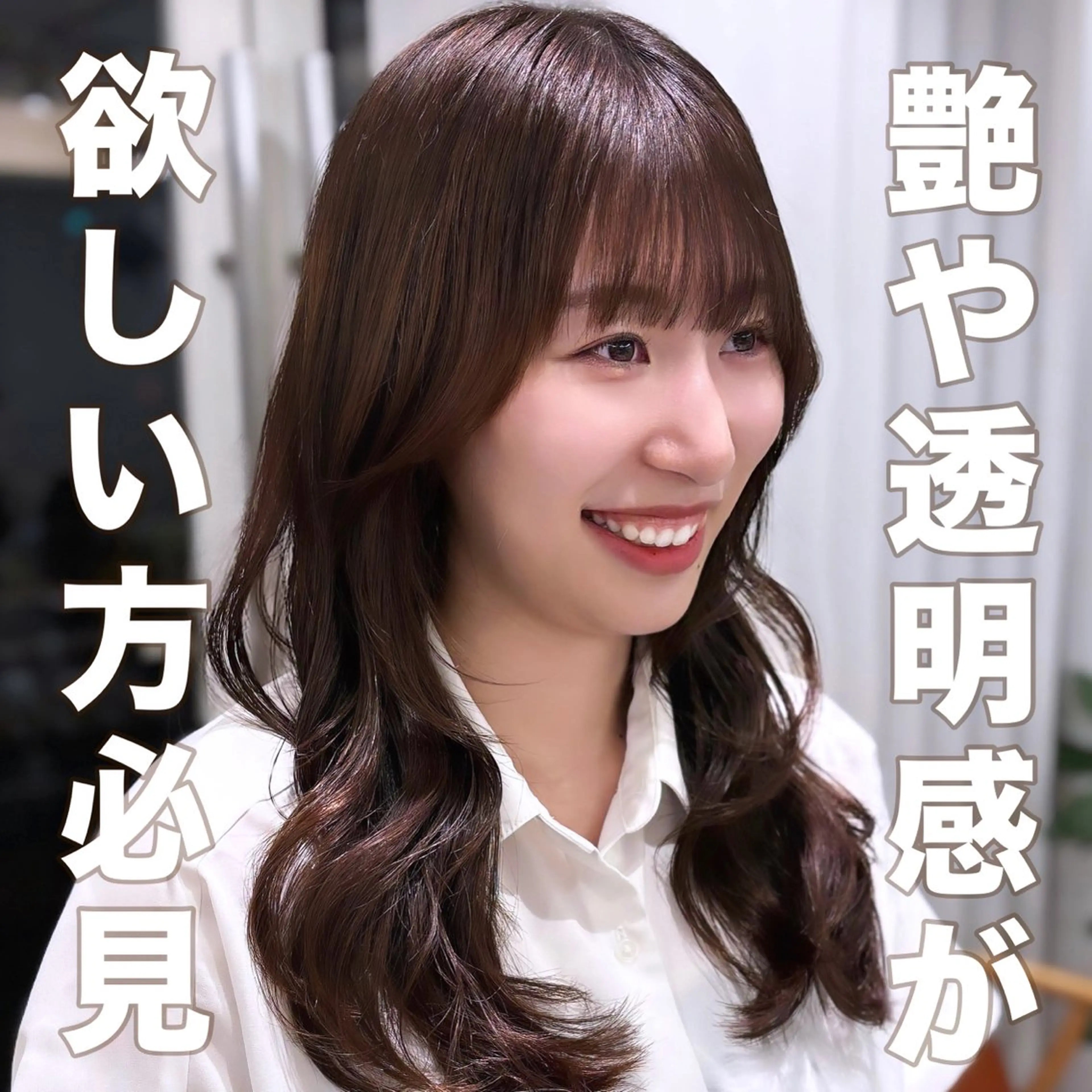 毛先整えカット💇🏻‍♀️➕イルミナカラー✨➕カシミヤトリートメントの写真