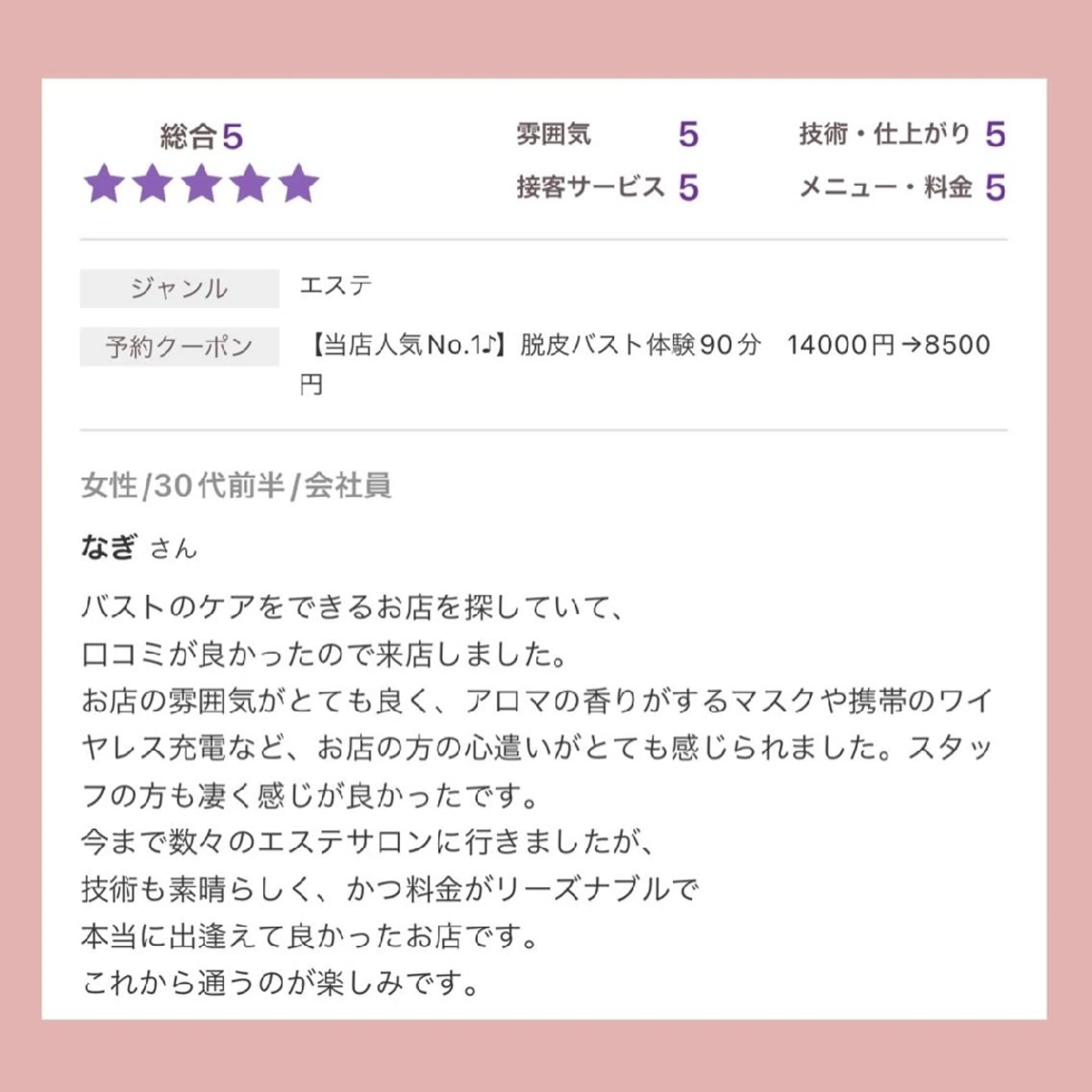 【バスト専門店 】 Kiana のエステ・リラクイメージ