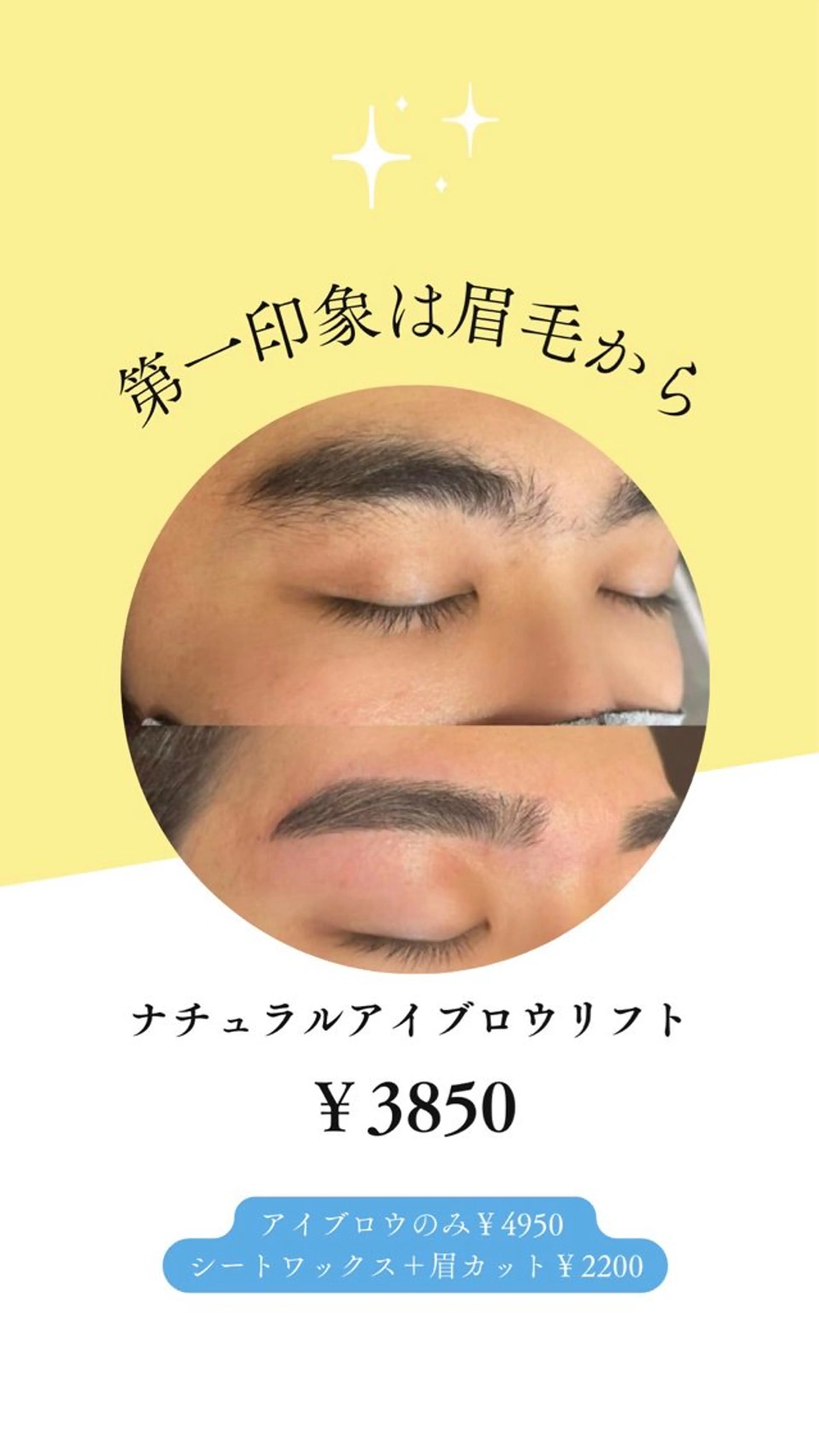 men's ナチュラルアイブロウリフト☘️の写真