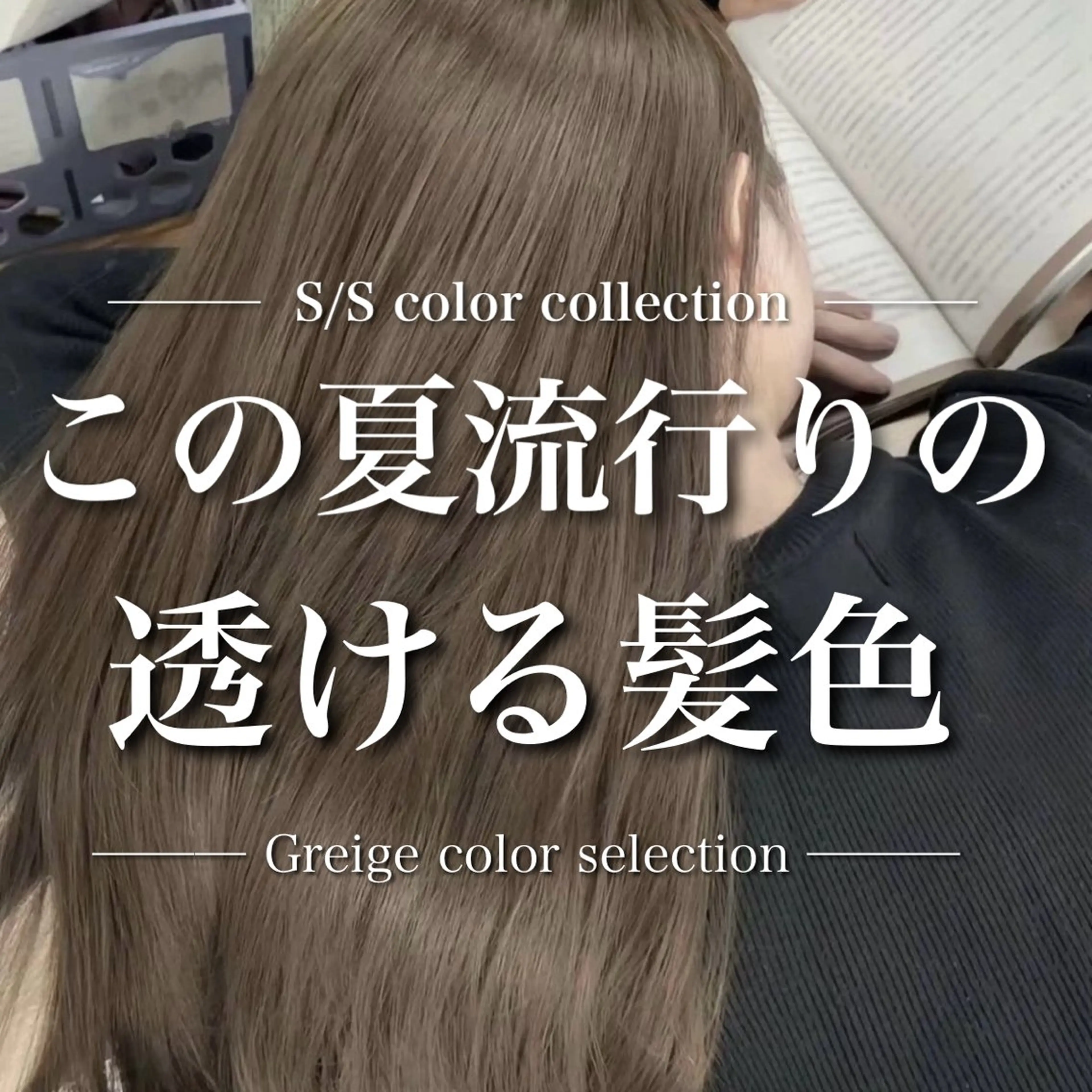 カラー ベージュカラー ブリーチ グレージュ ベージュ・グレー ジュ達人KOJIROのヘアスタイル