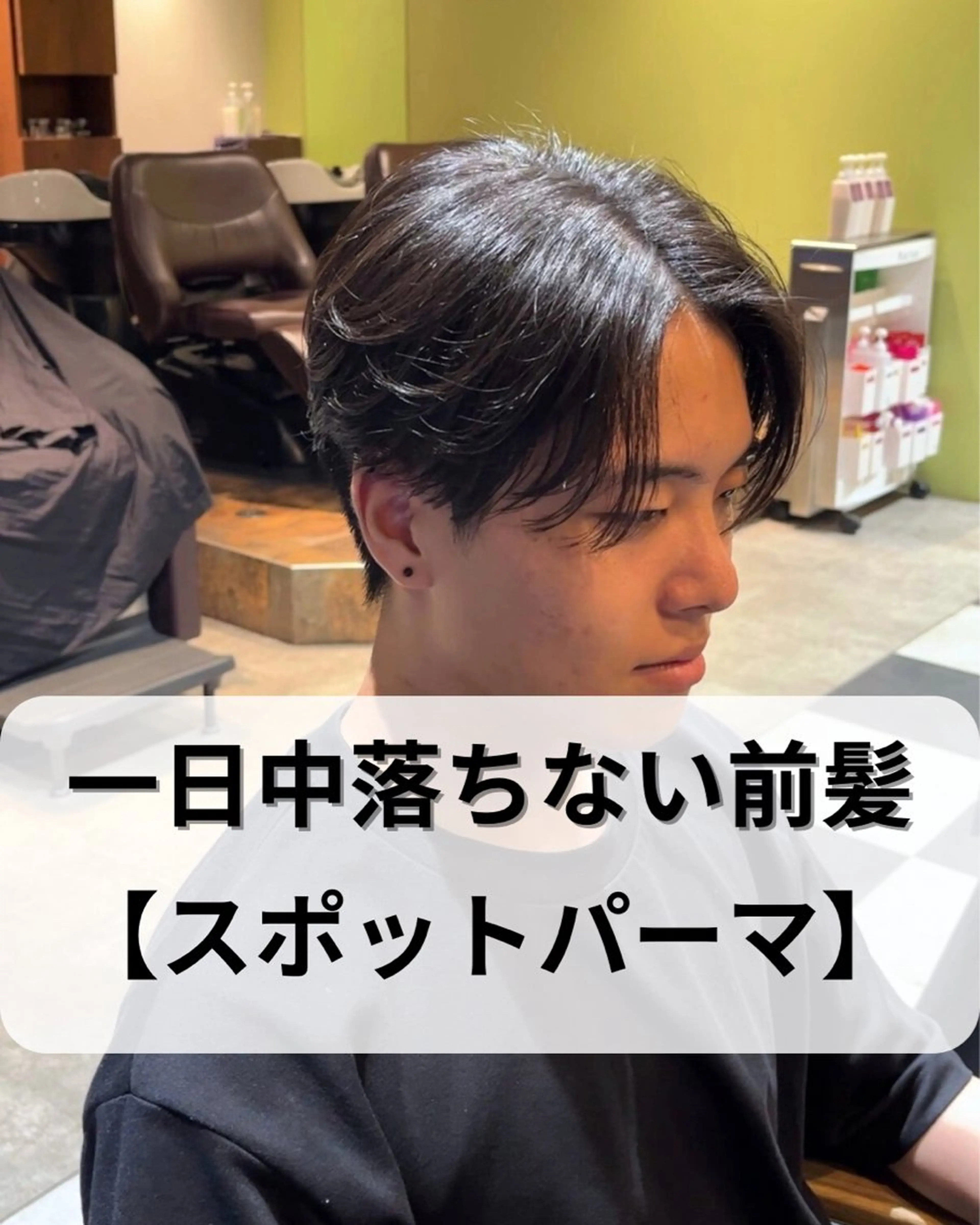 メンズカット+スポットパーマの写真