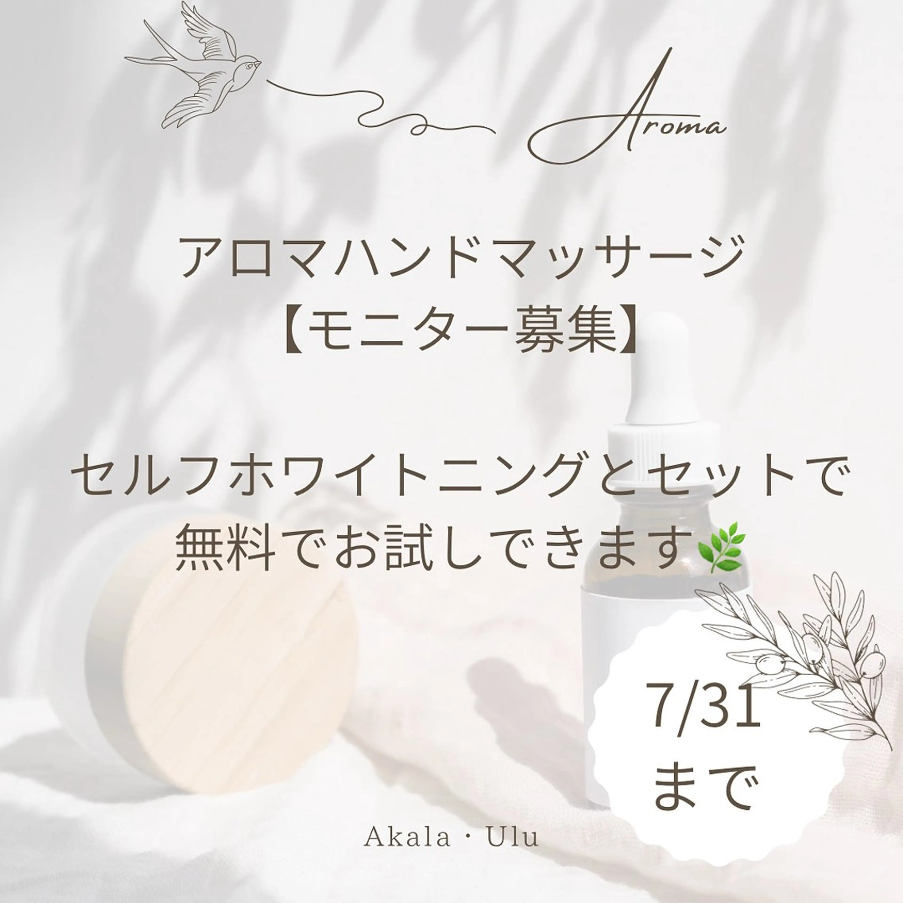 Akala. Uluのエステ・リラクイメージ