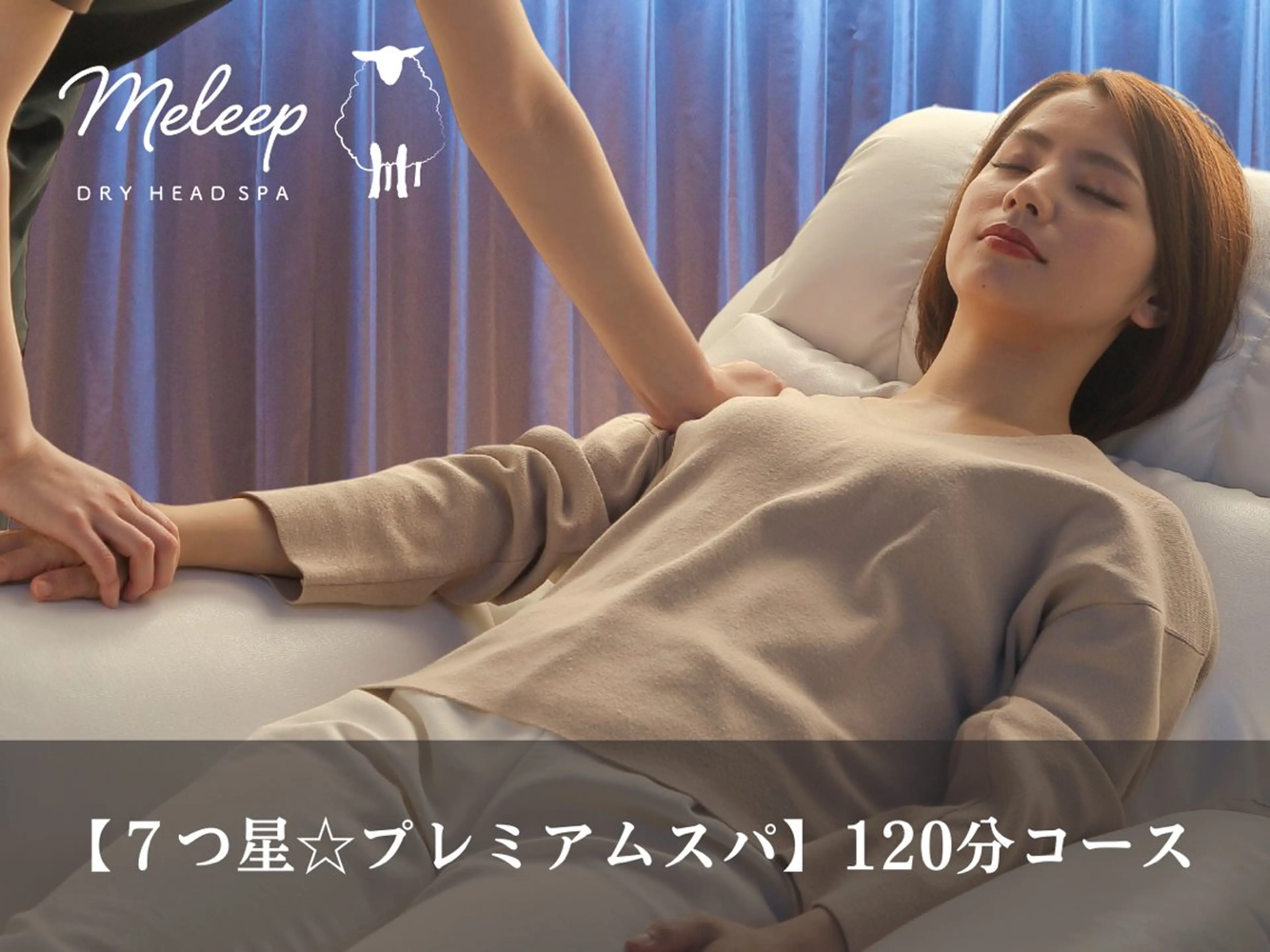 7つ星☆【プレミアムヘッドスパ】120分 ¥14,480→クーポン価格¥10,96の写真