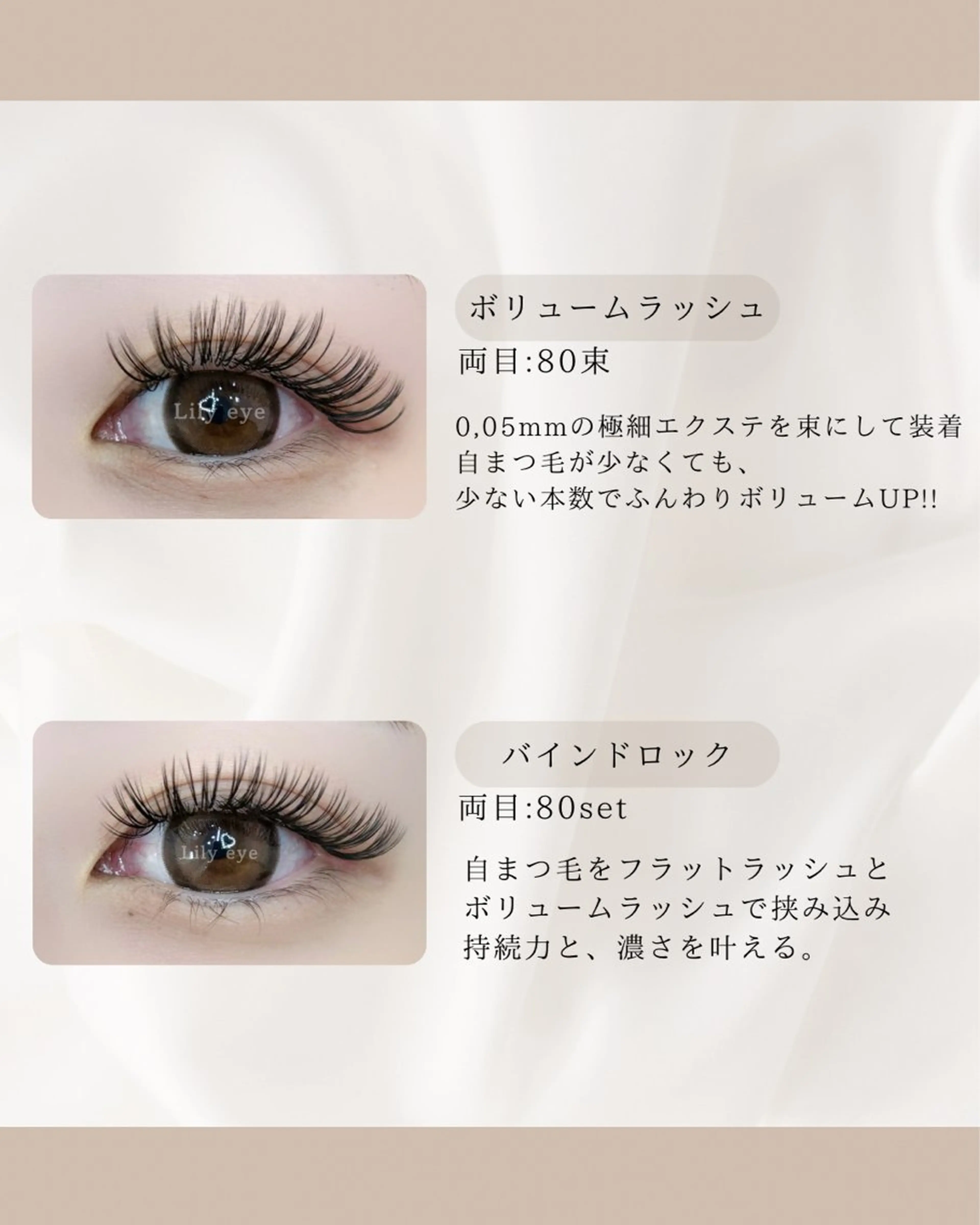 マツエク・マツパ まつ毛専門店 Lily eyeのマツエク・マツパデザイン