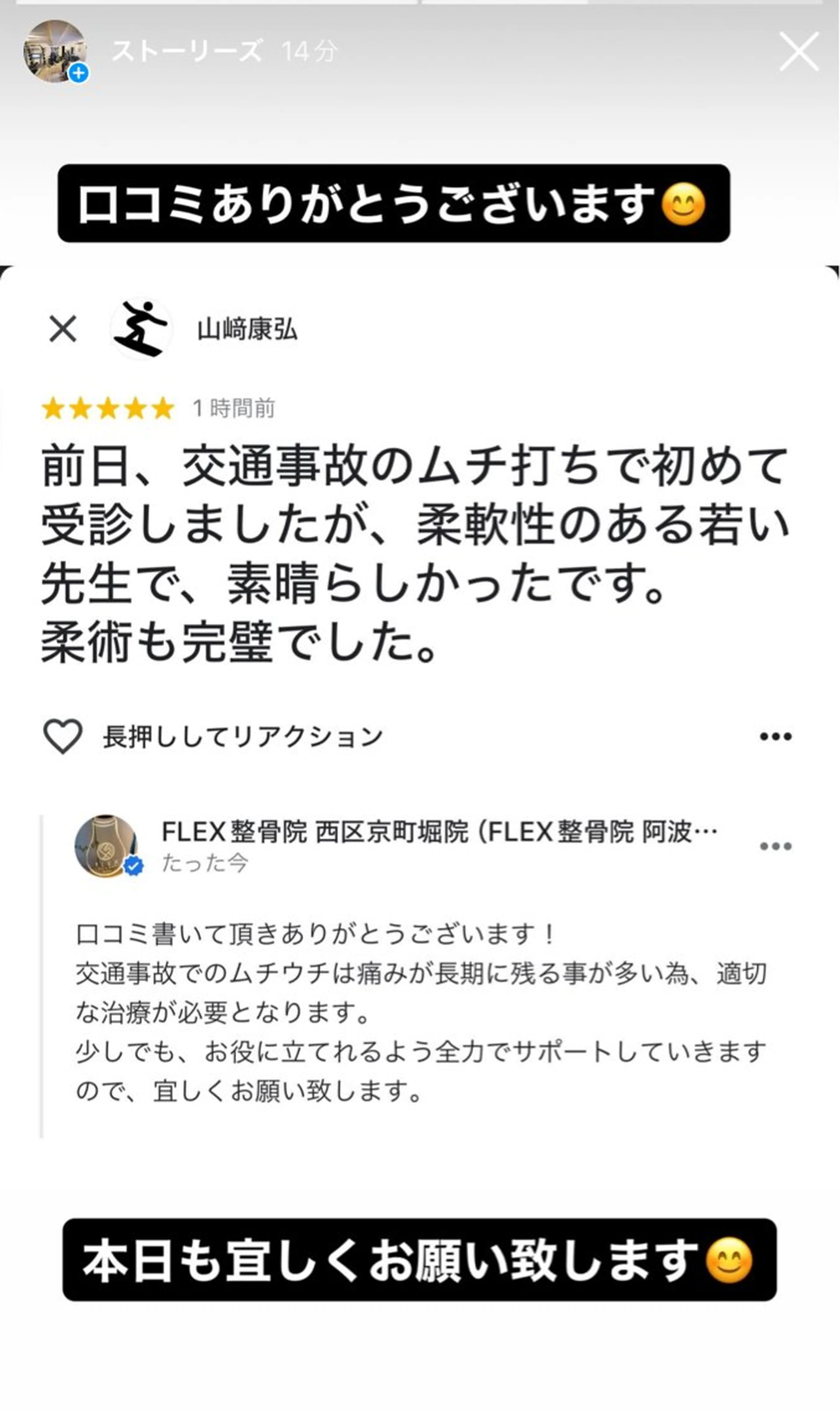 FLEX整骨院 ホウジョウコウヘイのエステ・リラクイメージ