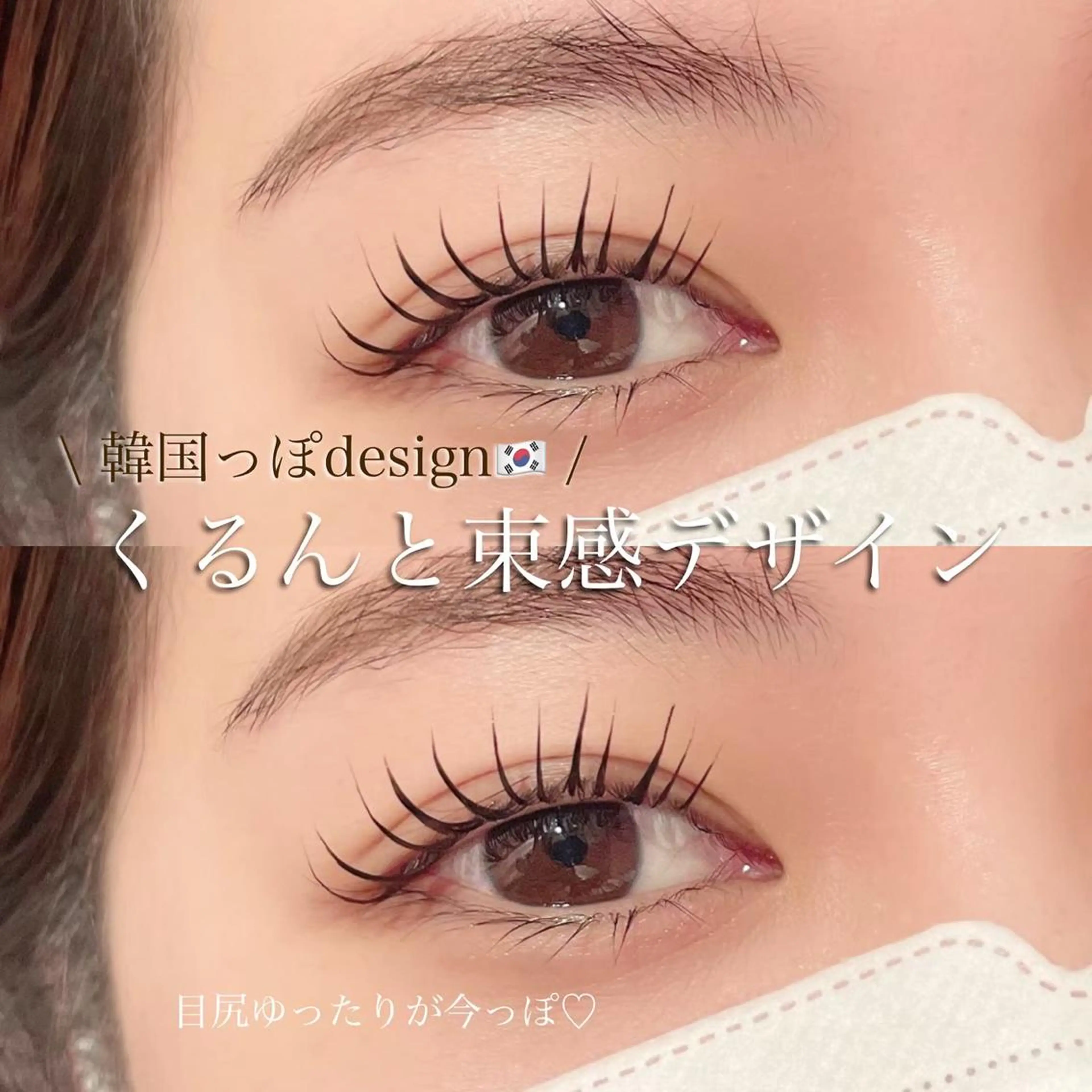 マツエク・マツパ Ohashi Honokaのマツエク・マツパデザイン