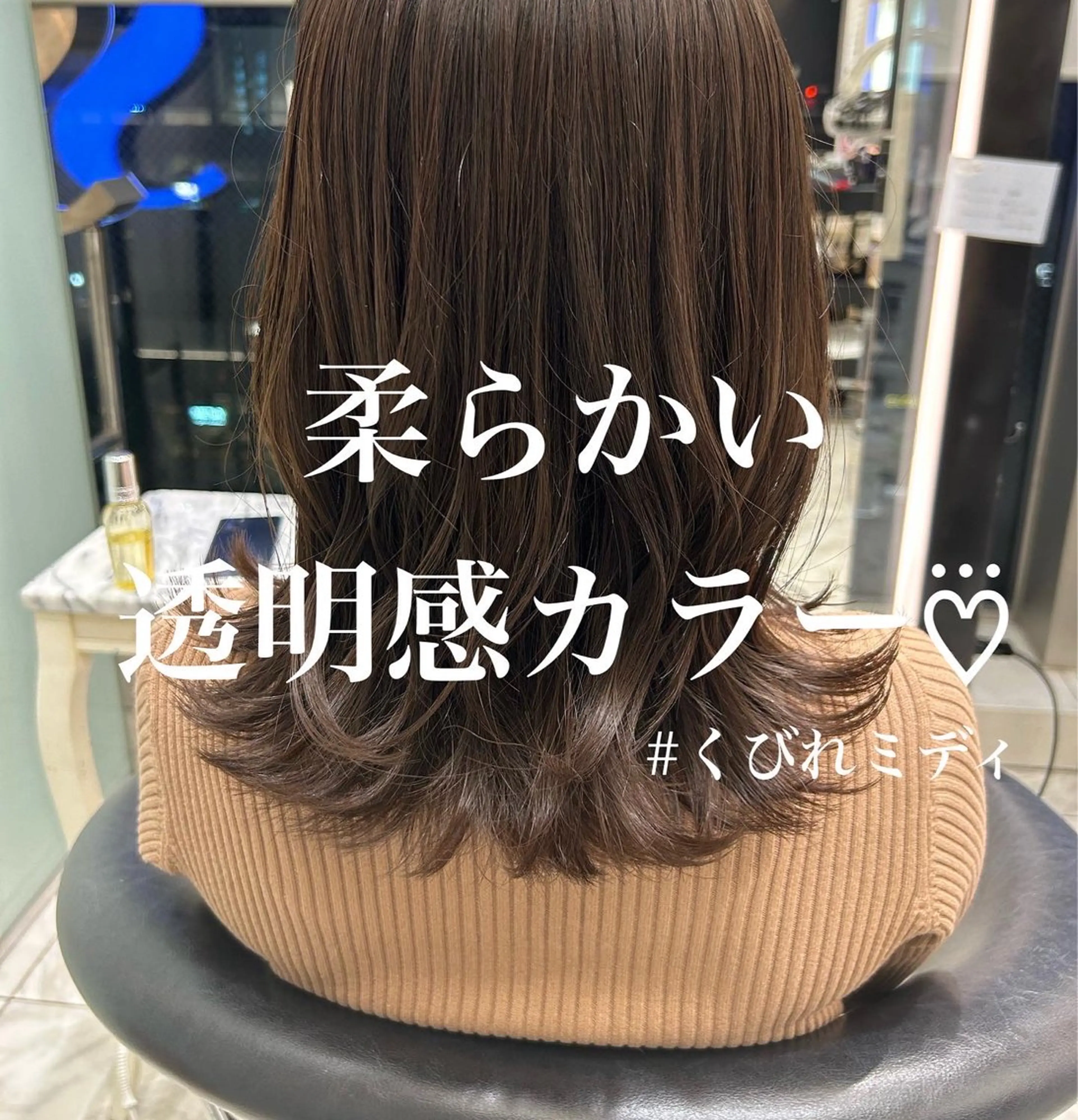 ミディアム カラー コテ巻き風パーマ✨ 韓国ヘア🤎近下菜央のヘアスタイル