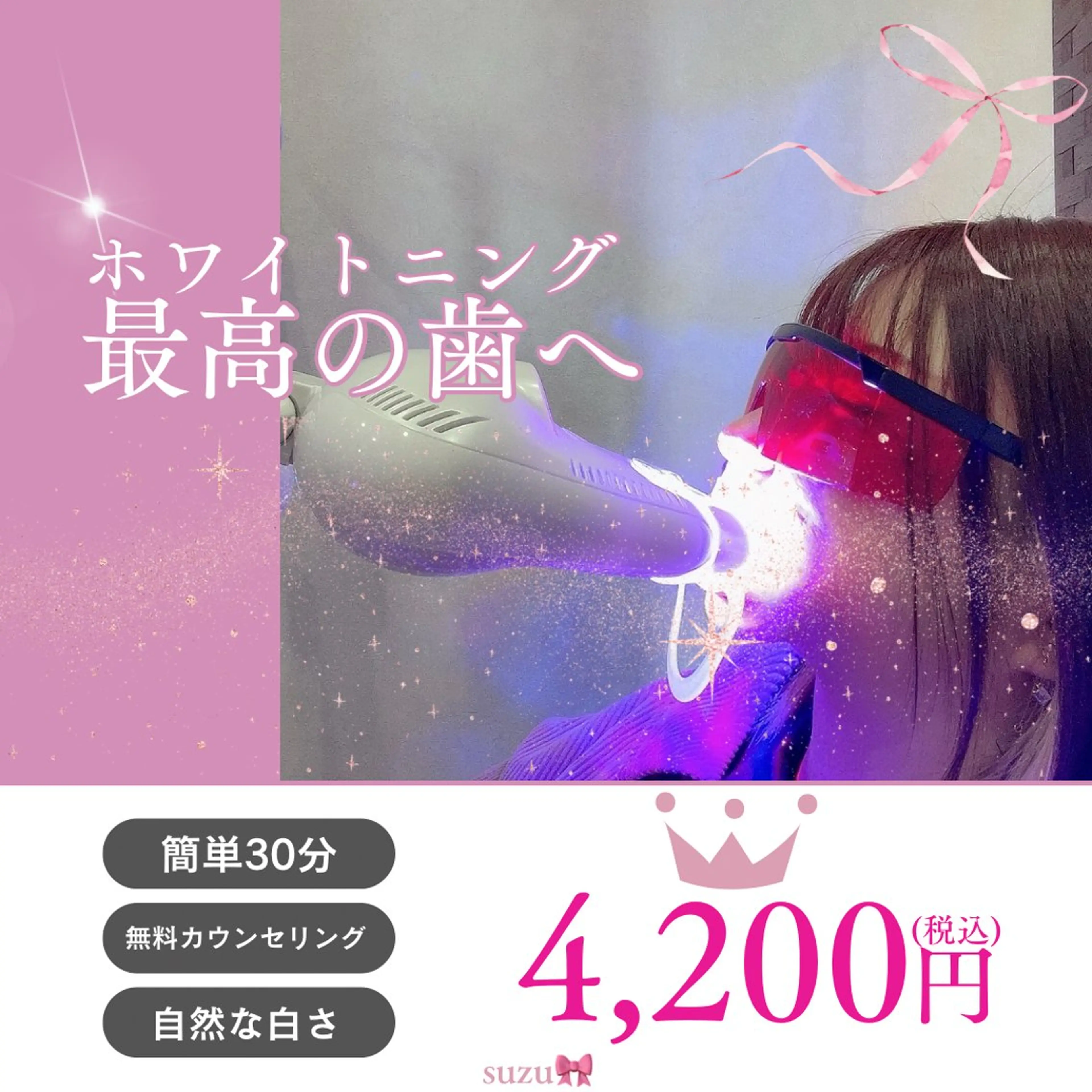 セルフホワイトニング🦷⋆*の写真