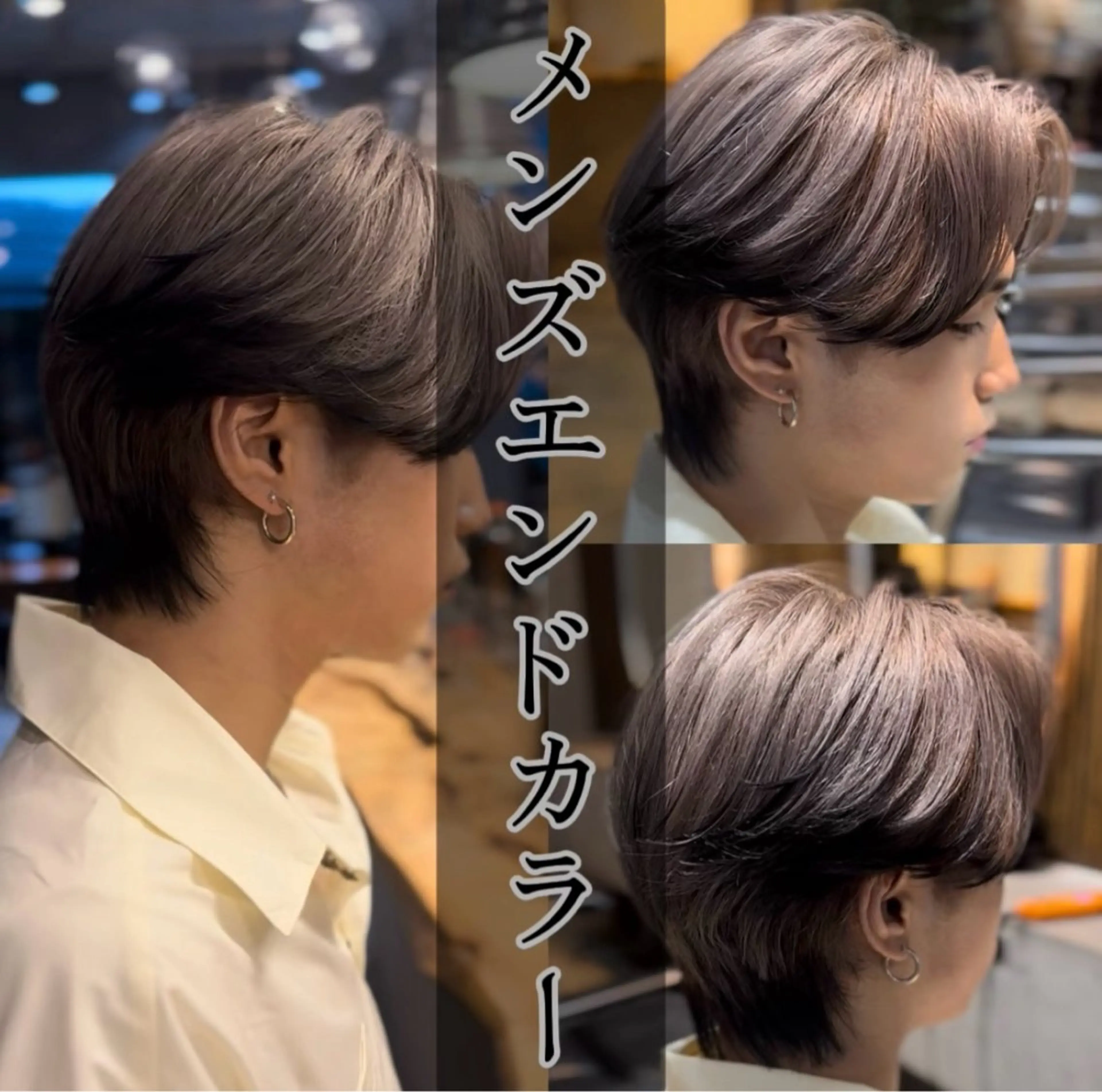 カラー メンズ ヘアカラー トリートメント HAVANA渋谷店所属・渋谷メンズ特化/ mayukoのヘアスタイル
