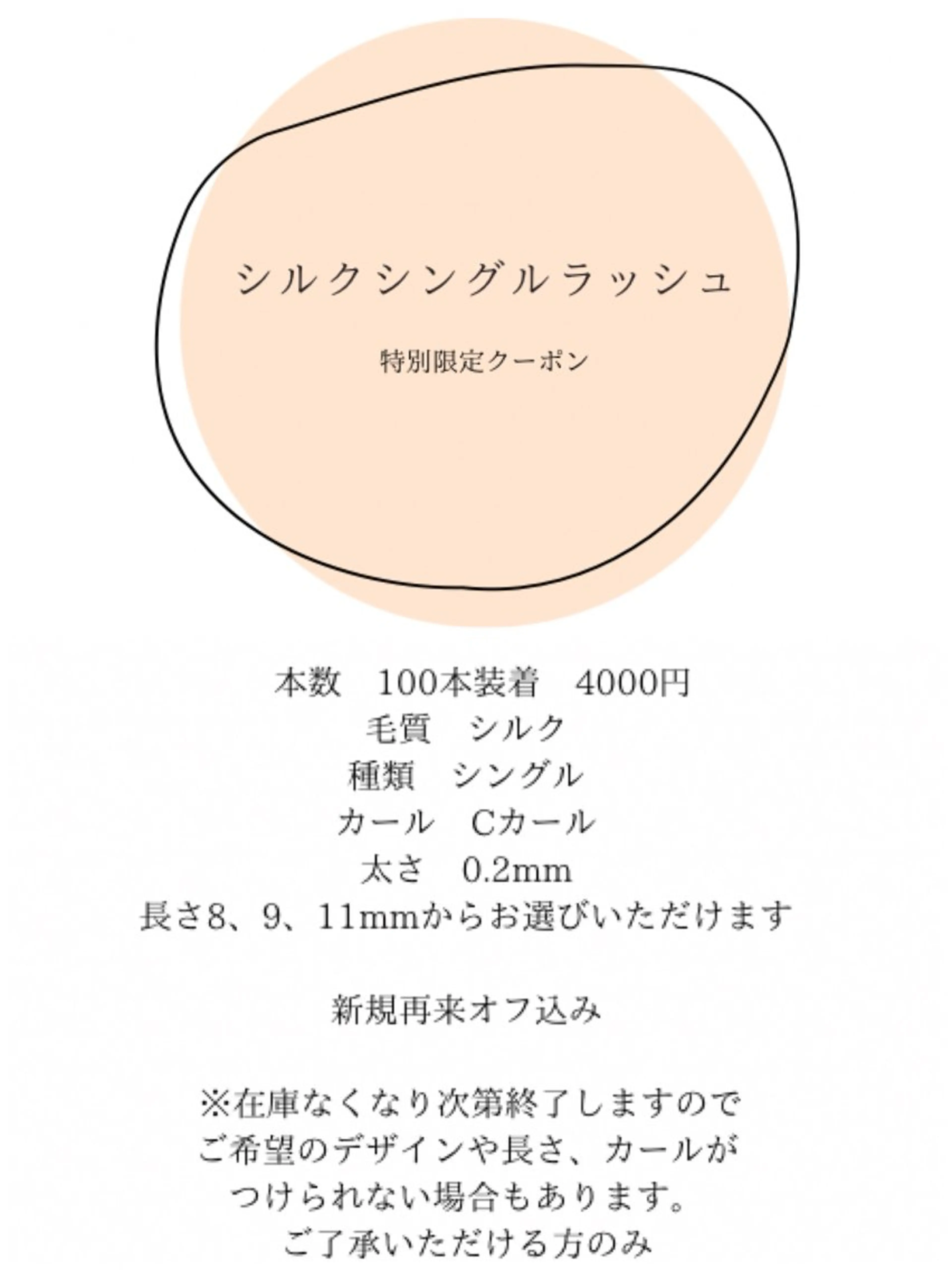【SALE】オフ込みシルクシングルラッシュ限定100本クーポン　何度でも利用可　カールキープ感重視の方におすすめ🎶の写真