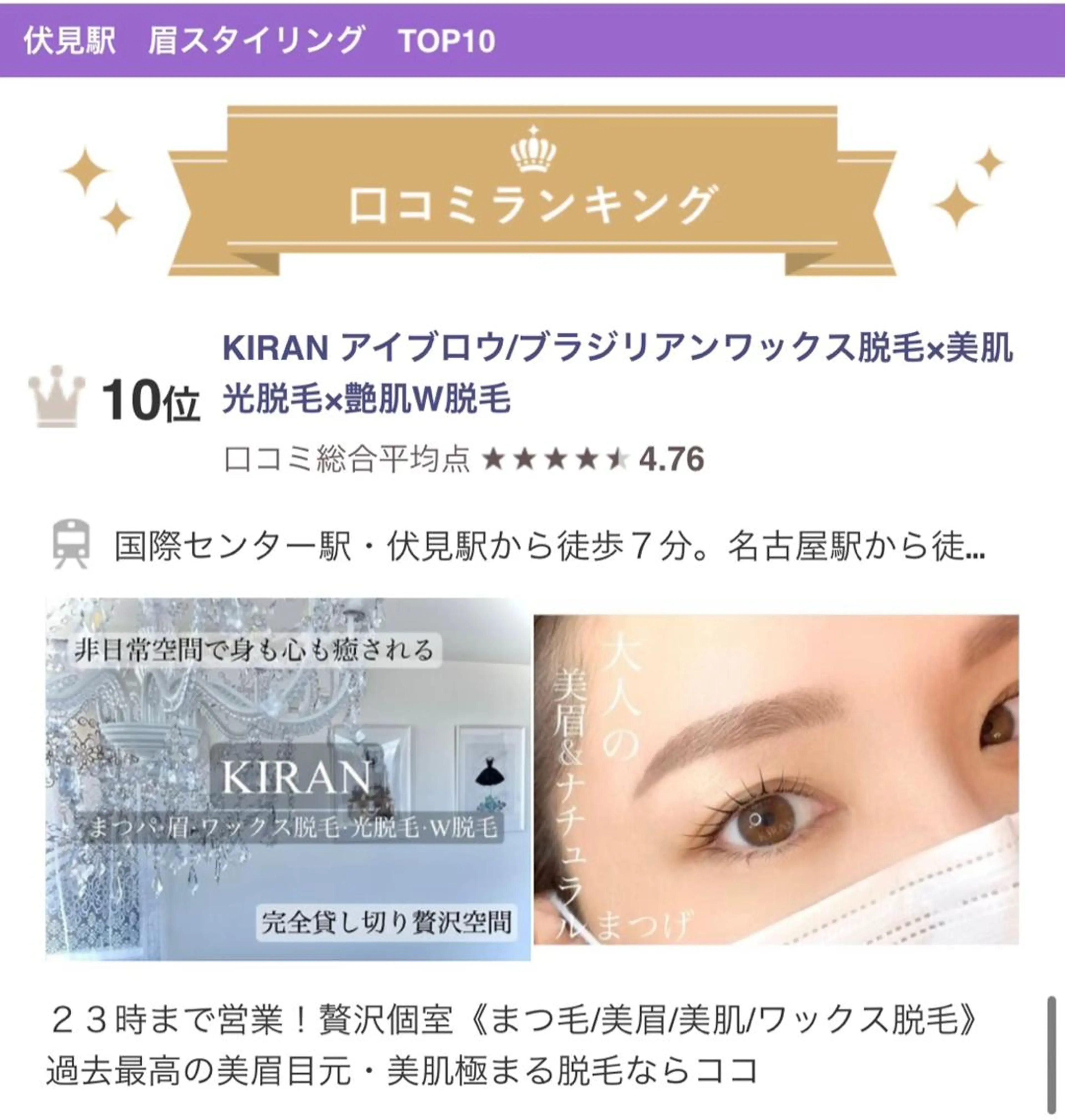 マツエク・マツパ アイブロウ KIRAN 山﨑のエステ・リラクイメージ