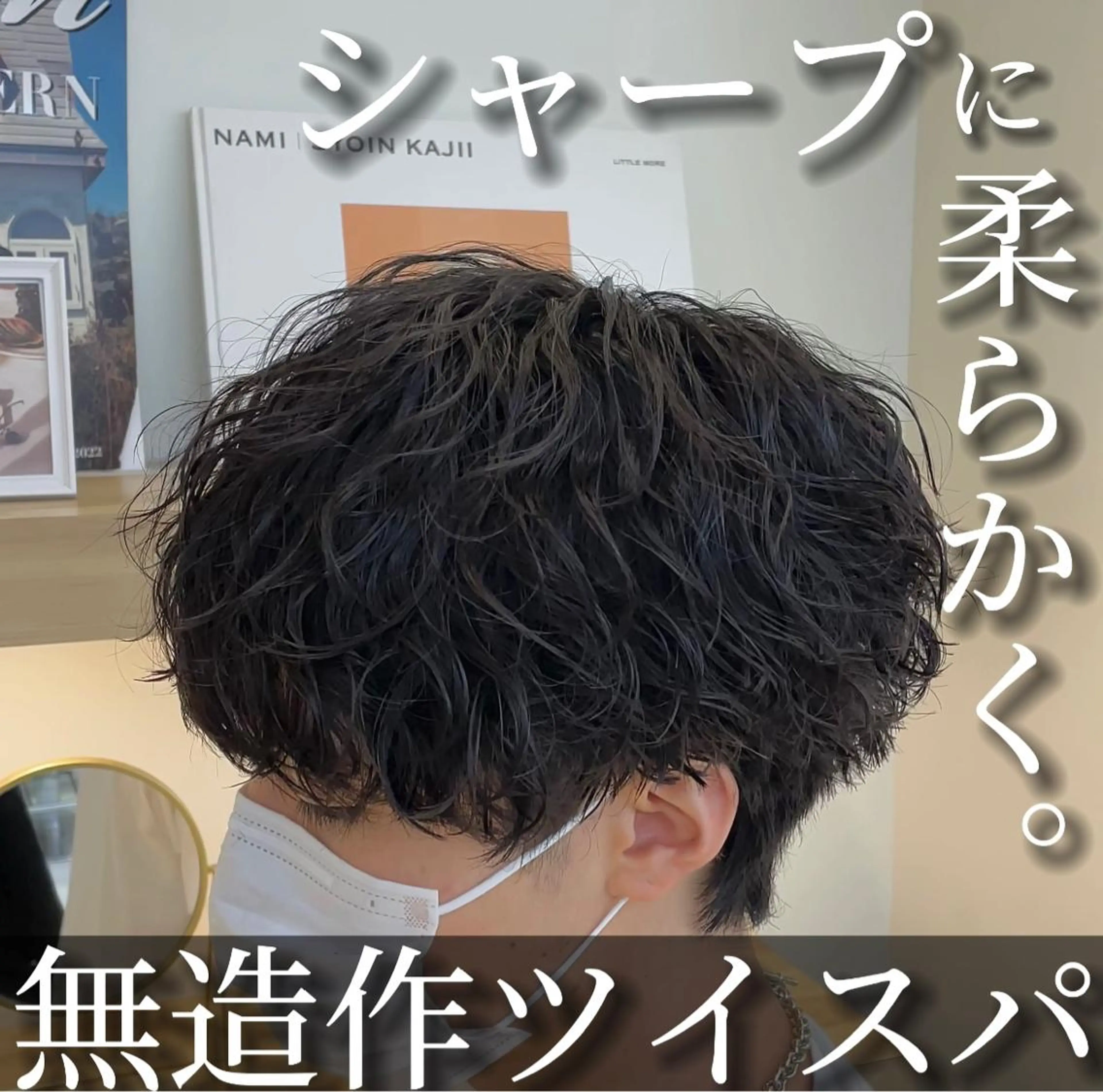 パーマ メンズ OVARL by apish所属・【メンズパーマ】 横田結希のヘアスタイル