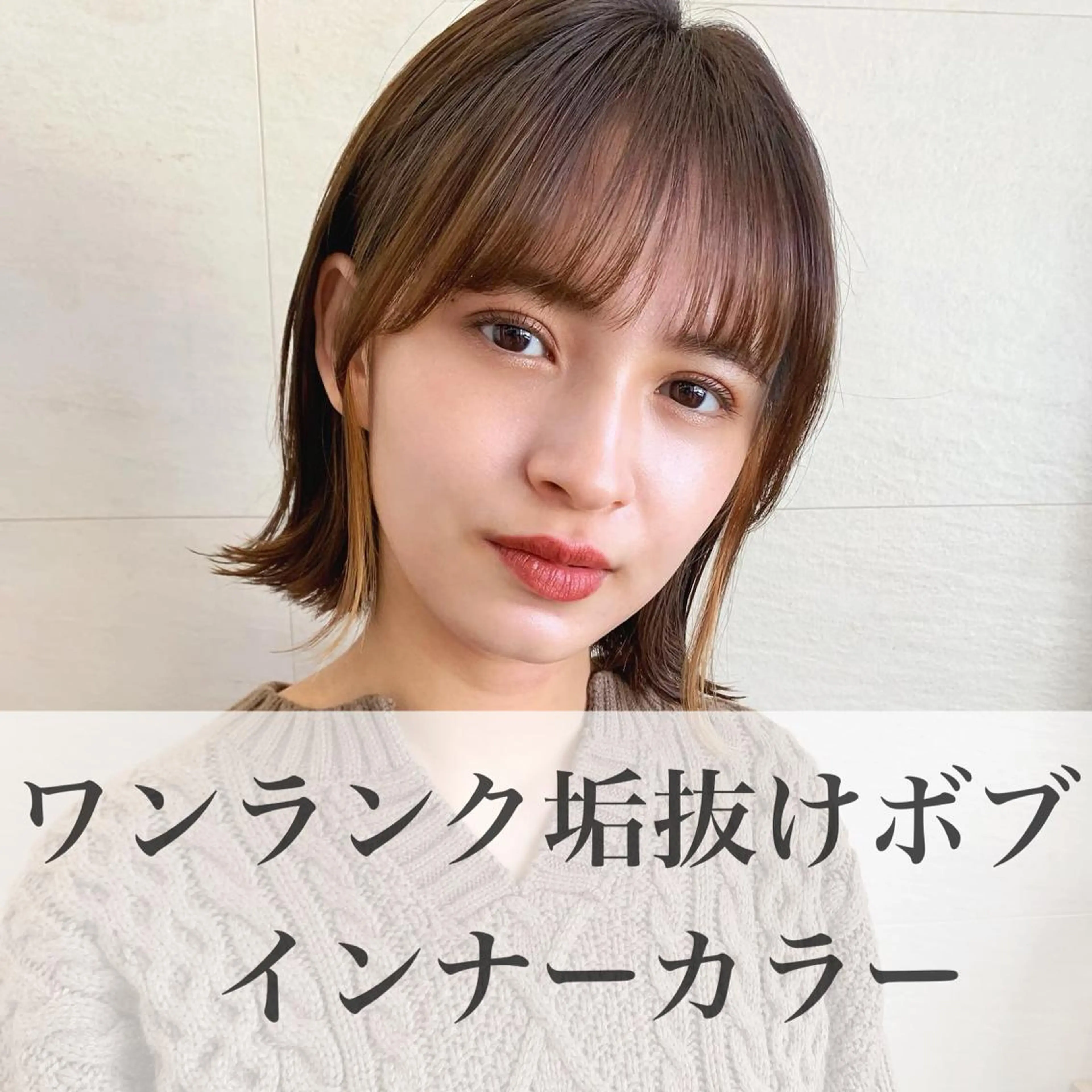 ミディアム カラー カット ヘアカラー トリートメント 🌱小顔ヘア/ボブ ミディアム/双葉🌱のヘアスタイル