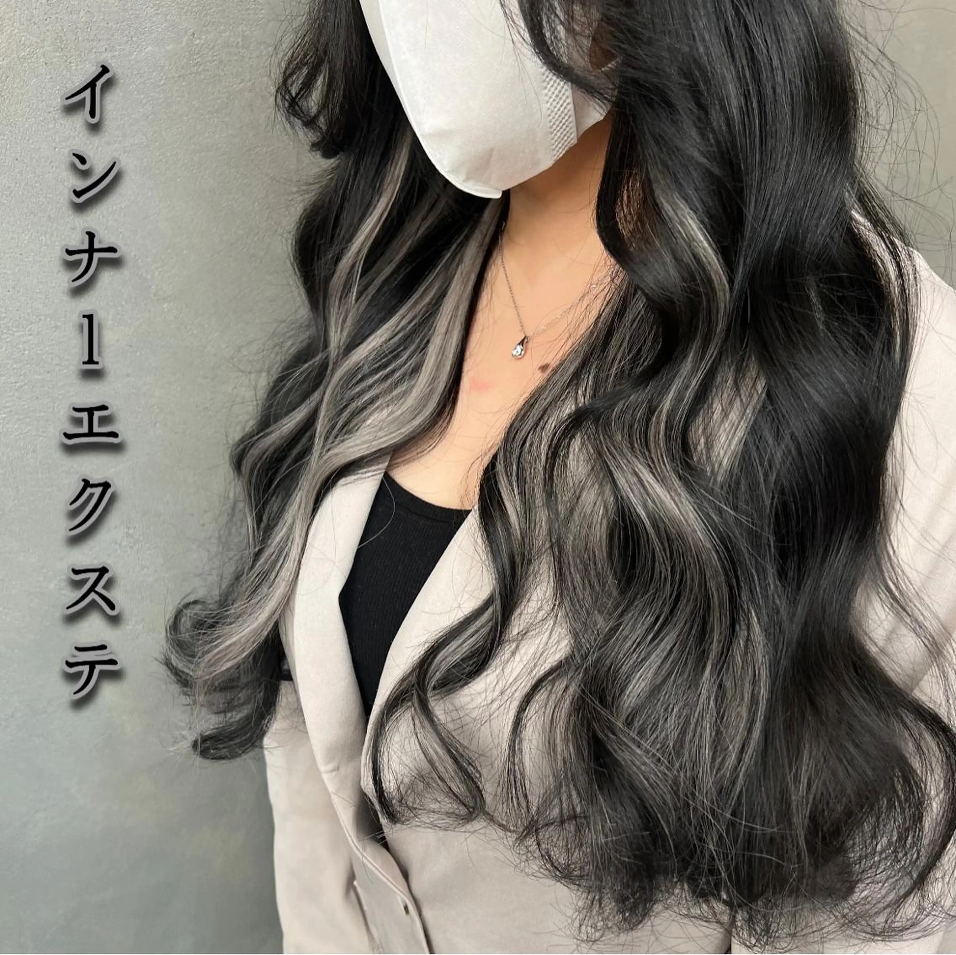 ロング カラー シルバー エクステ CS made by SHACHU栄店所属・❤️‍🔥シールエク ＋カラー京❤️‍🔥のヘアスタイル