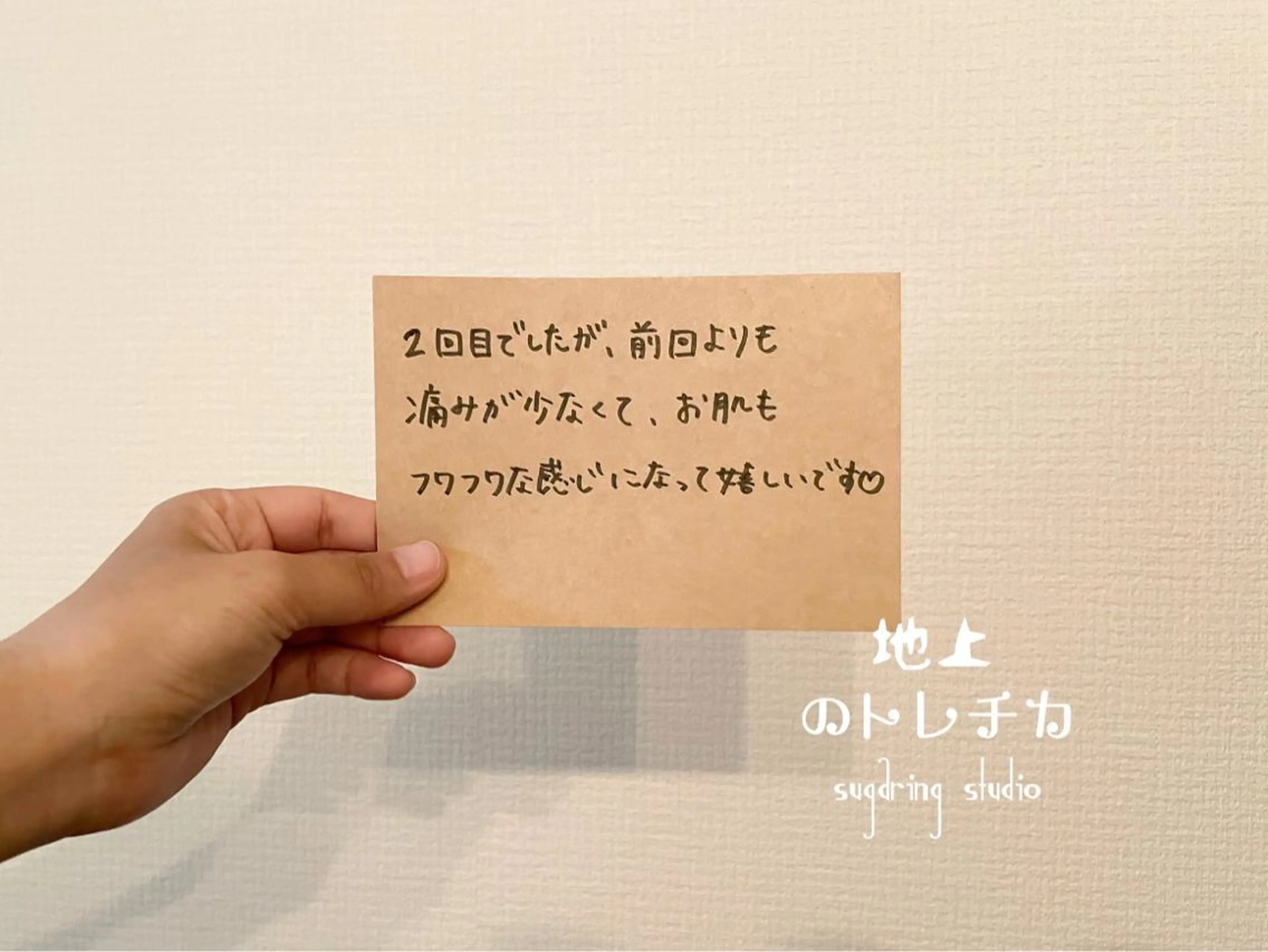 地上のトレチカ sugaringのエステ・リラクイメージ