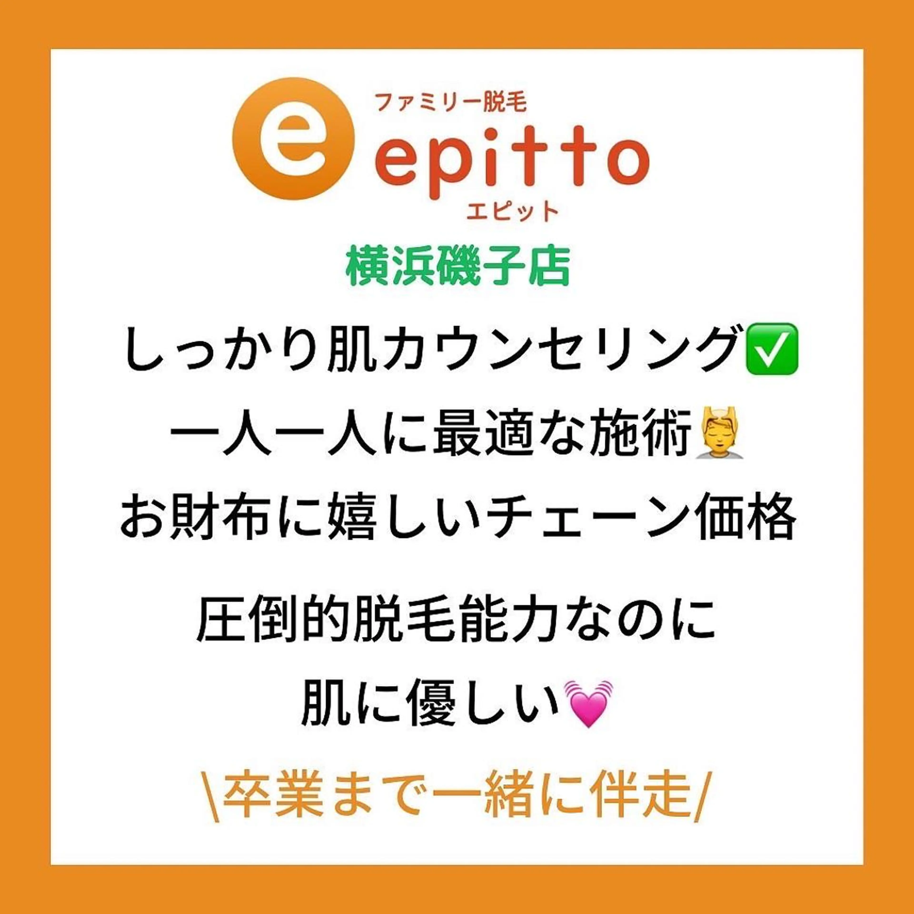 エピット横浜磯子店所属・エピット横浜磯子店 大森のエステ・リラクイメージ