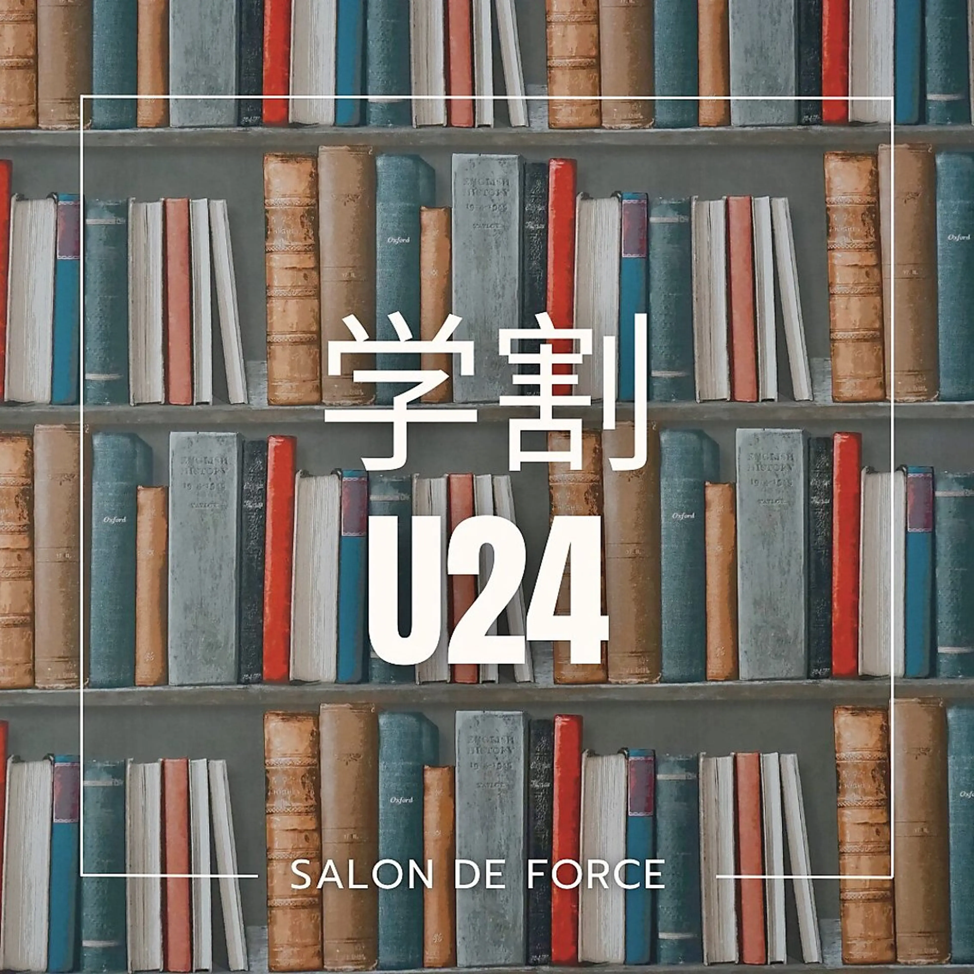 FORCE_ watanabeのマツエク・マツパデザイン