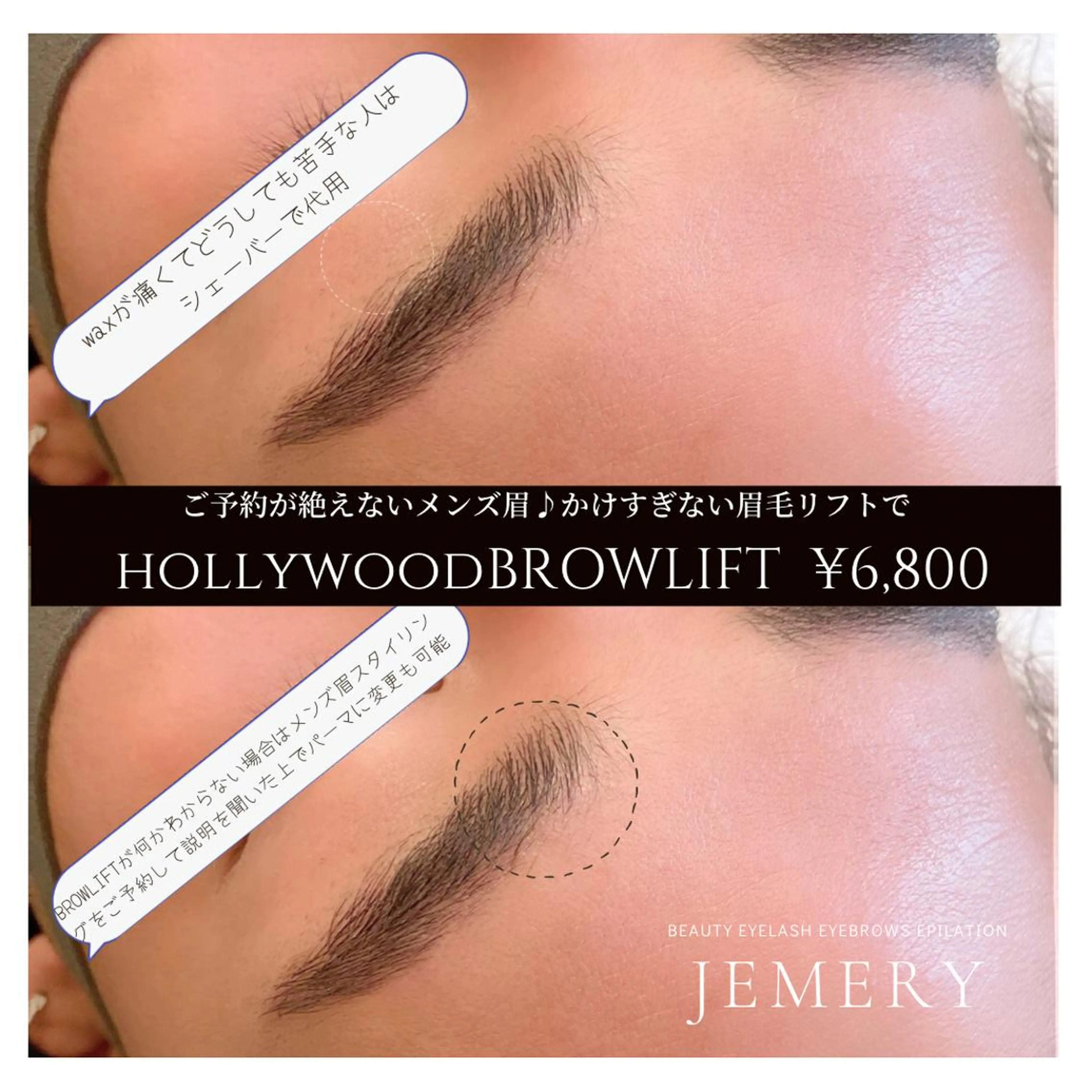 マツエク・マツパ 💎Jemery 脱毛まつエクサロン💎所属・Jemery関内/ 眉毛/まつ毛/脱毛の眉毛・アイブロウイメージ