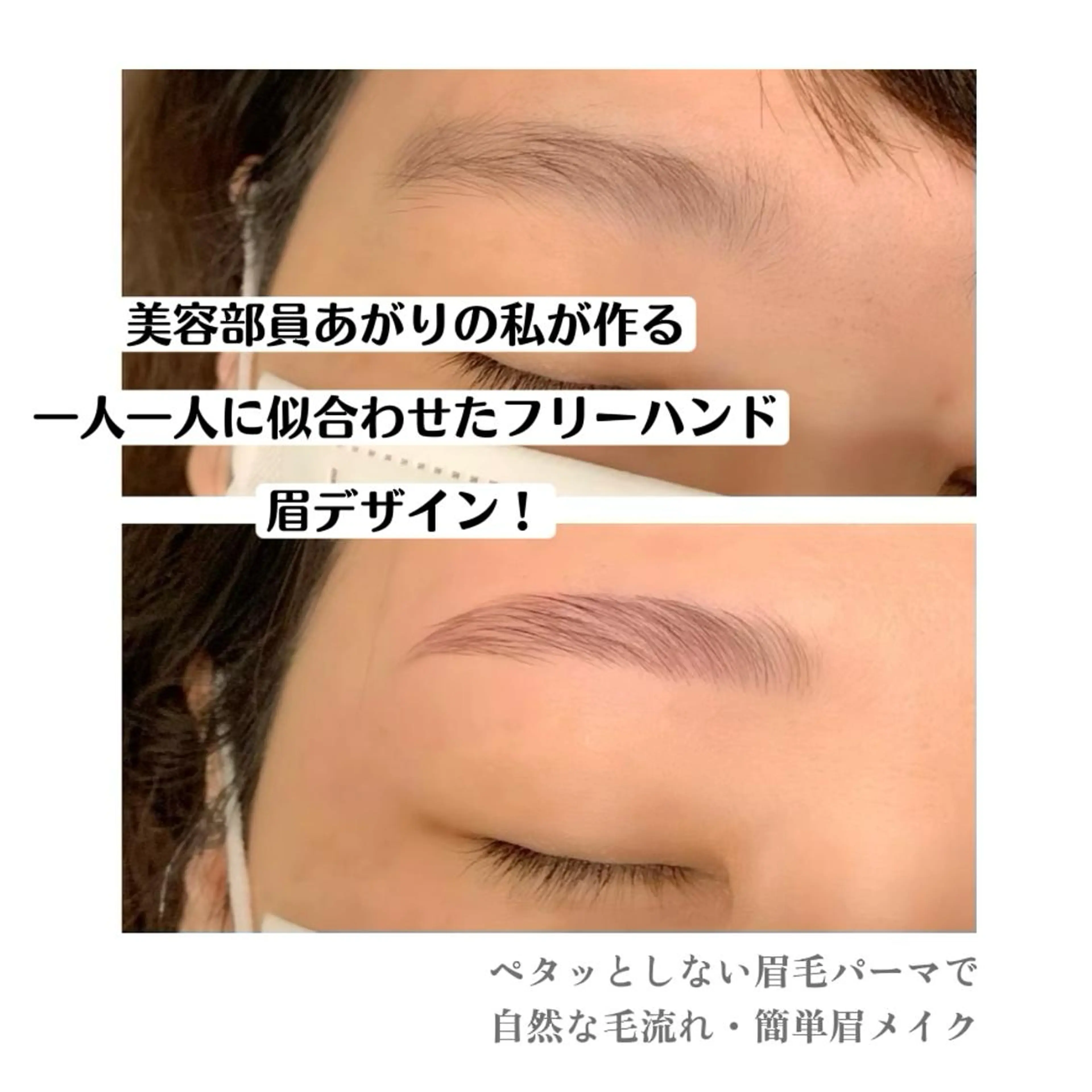 アイブロウ 【eye.C代表】 山田佳菜のマツエク・マツパデザイン