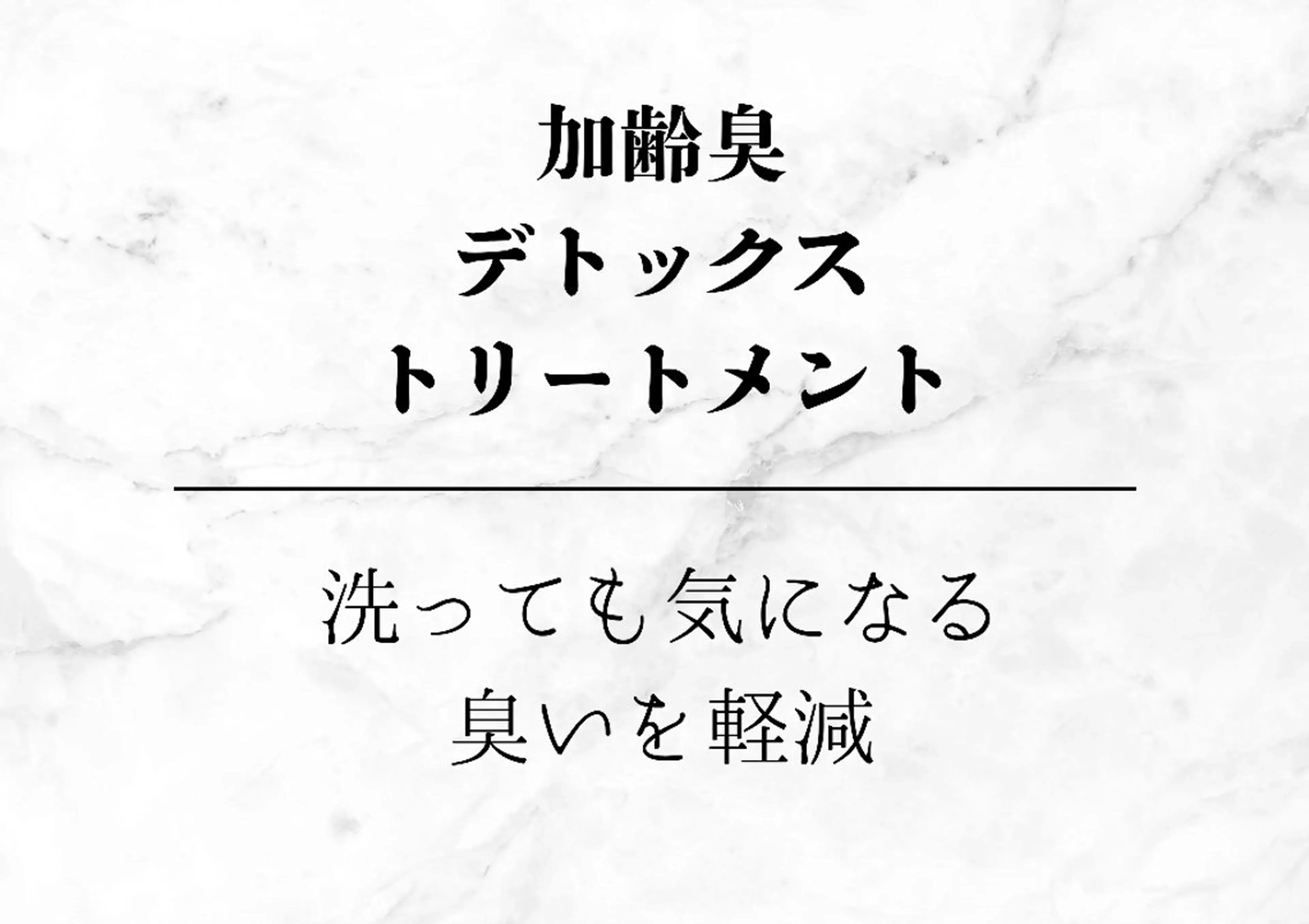 頭皮の臭い改善スパの写真