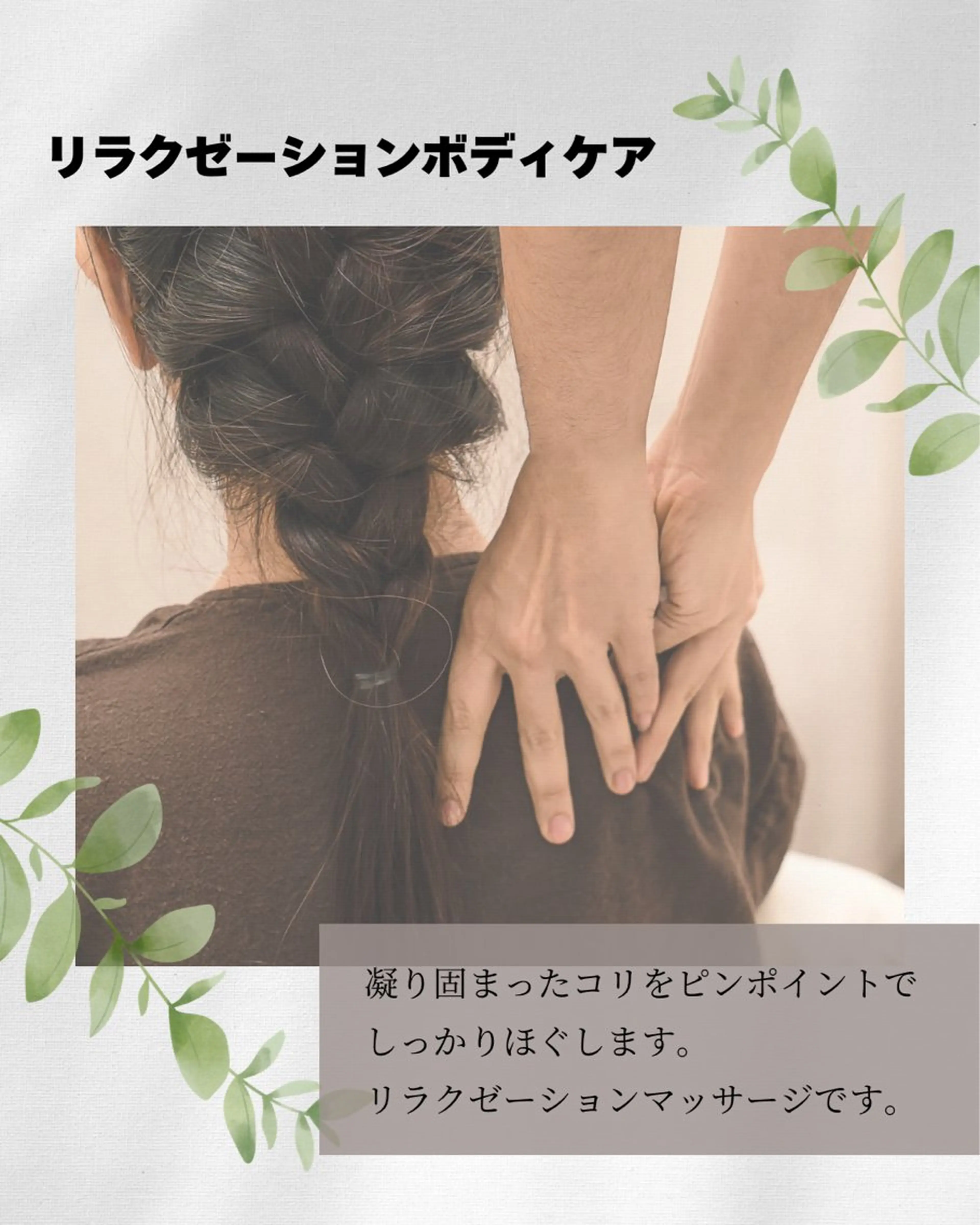 小顔矯正& 慢性肩こり腰痛改善店のエステ・リラクイメージ