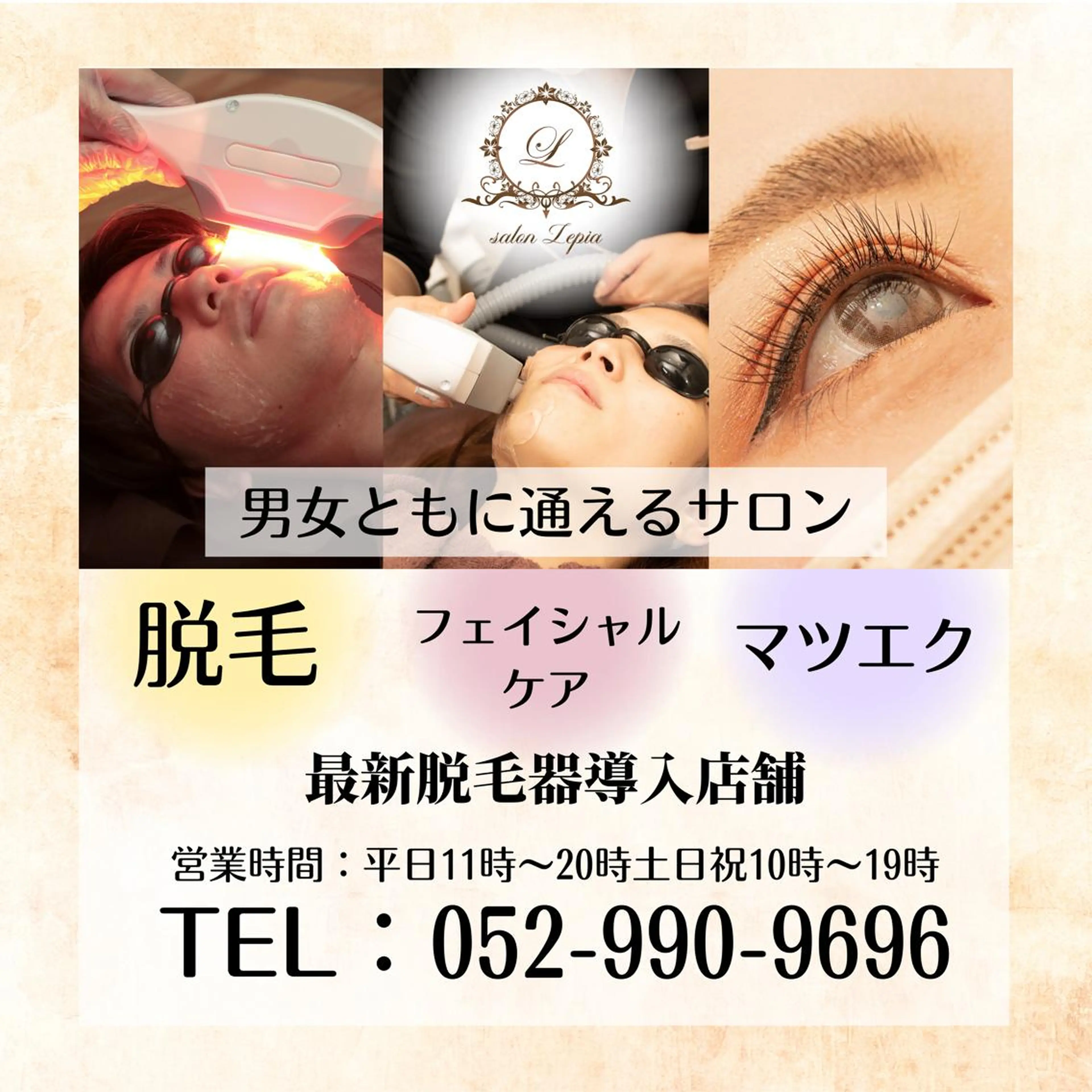 メンズ キッズ 男女同額完全個室脱毛 LEPIA内田のエステ・リラクイメージ