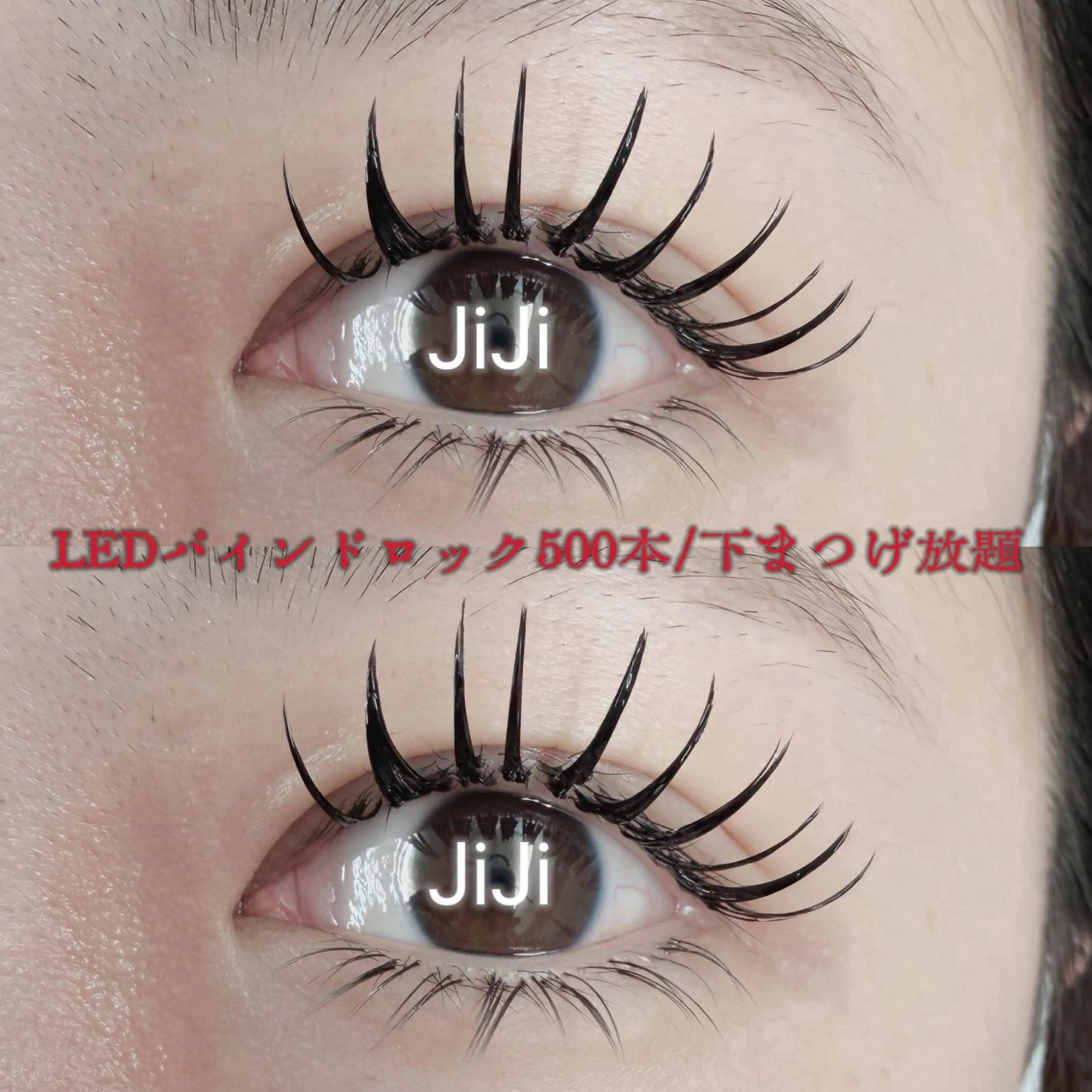 マツエク・マツパ 束感まつ毛 下まつげエクステ 💎💎JiJi 💎💎のマツエク・マツパデザイン