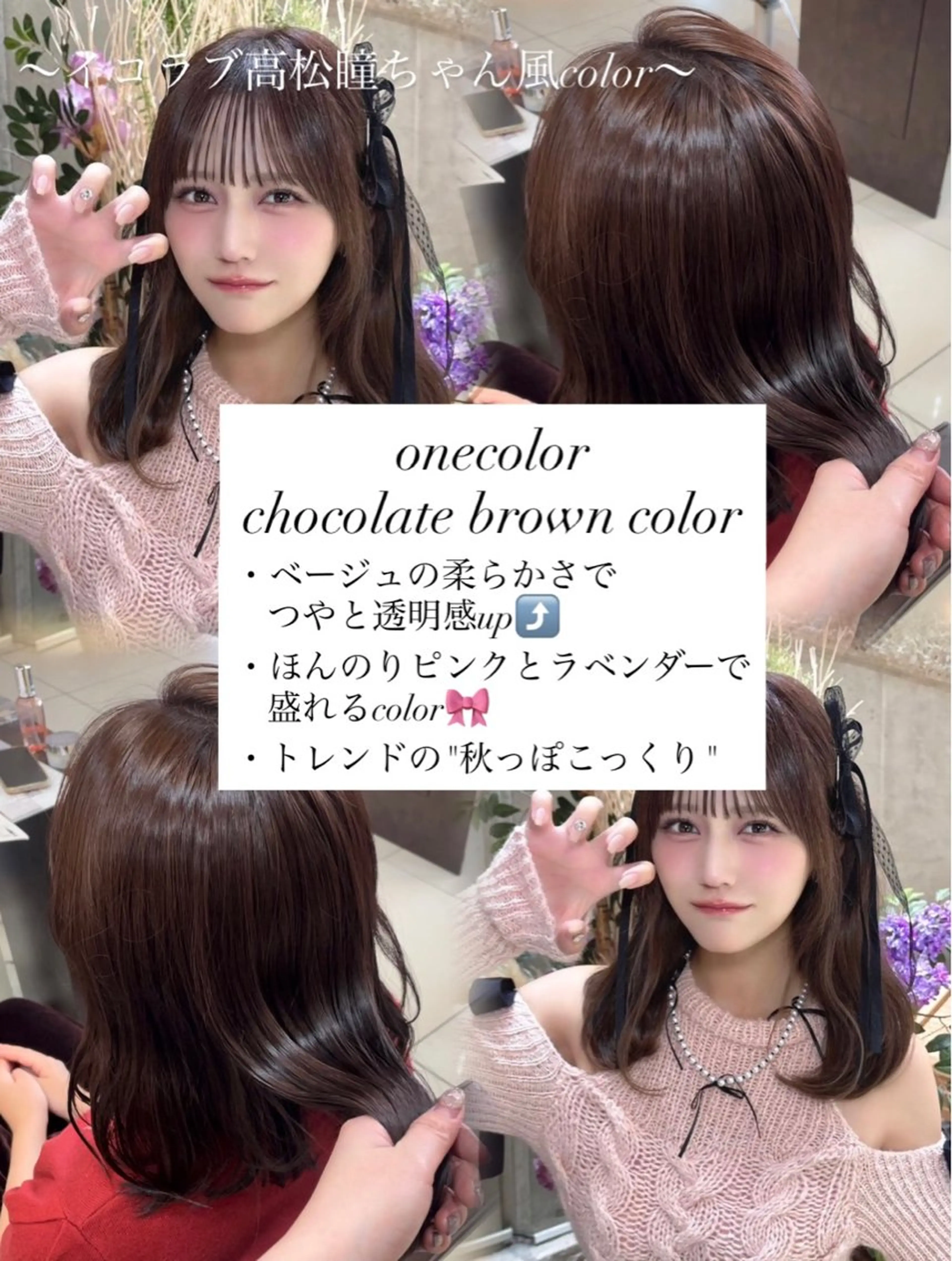 セミロング カラー ブラウンカラー チョコレートブラウン 🤎韓国ヘア ベージュ まゆか🤎のヘアスタイル