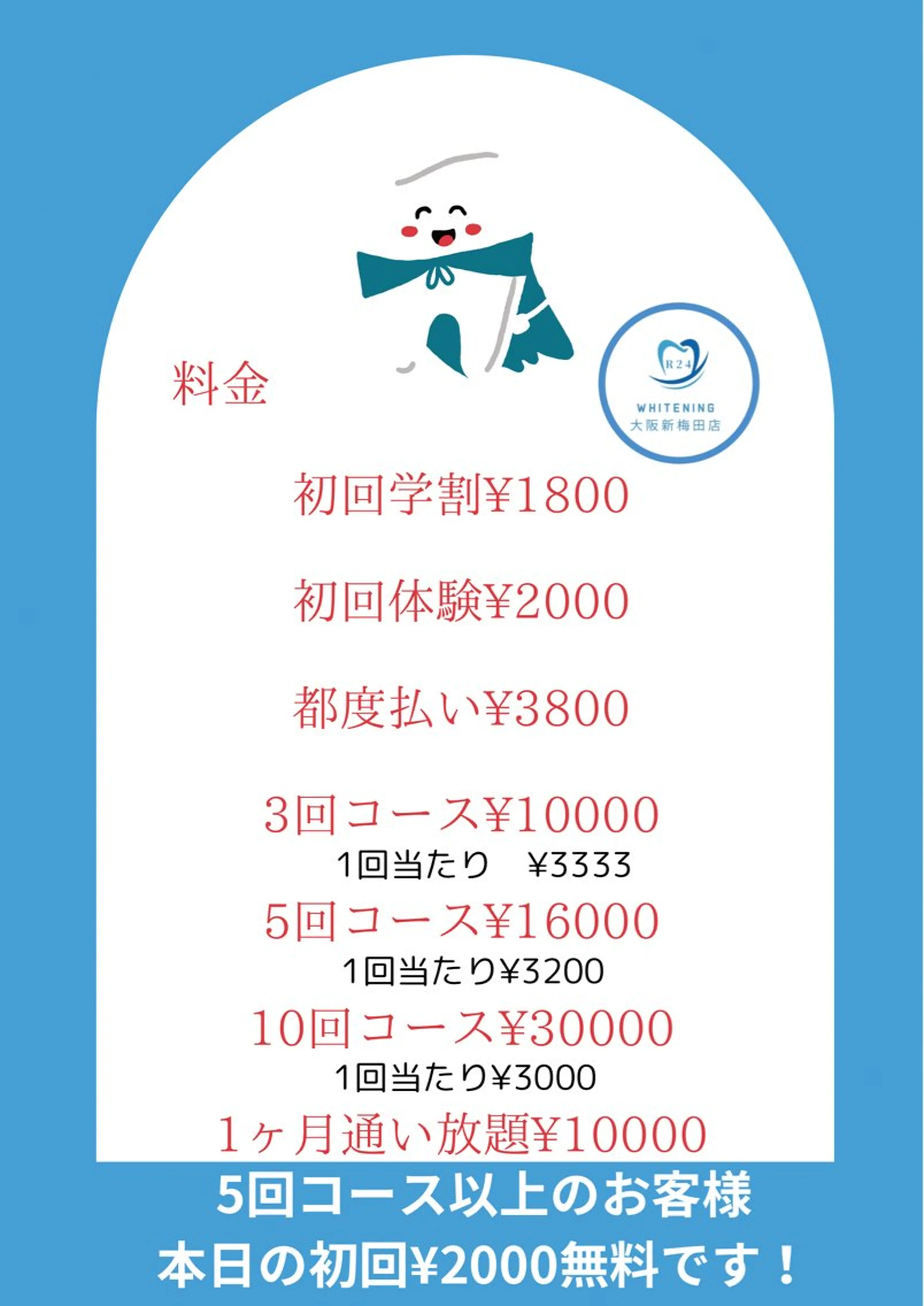 韓国式ホワイトニング 大阪梅田1480円のエステ・リラクイメージ