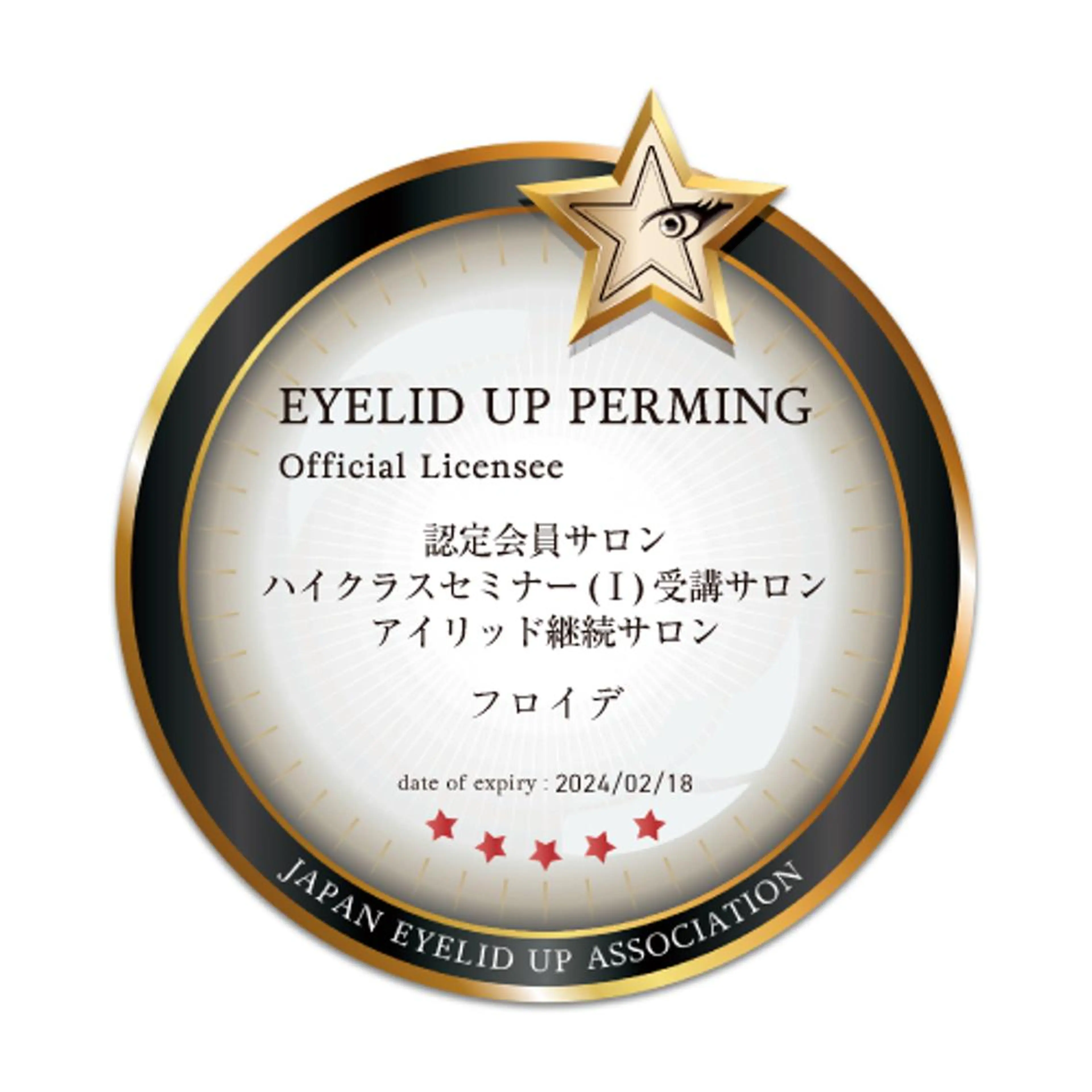 初回:アイリッドアップパーマ（eyelidupparm）アイシャンプー&アミノ酸ケア＆トリートメント付きの写真