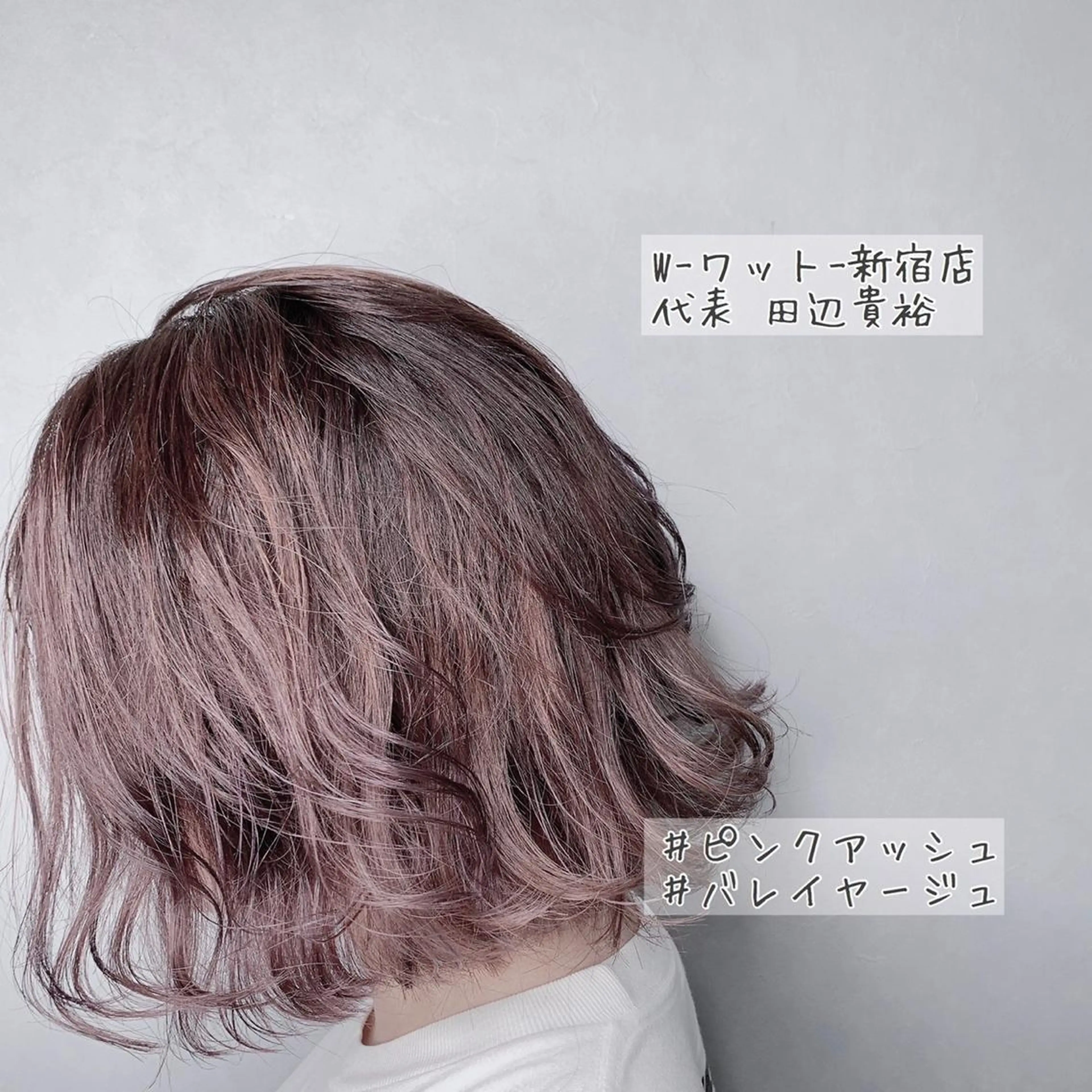 ショート カラー パーマ ヘアアレンジ アディクシーカラー アクアカラー ブリーチ ダブルカラー エドルカラー カット ヘアカラー トリートメント 🫧代表/新宿駅近/ 限定価格🫧田辺貴裕のヘアスタイル