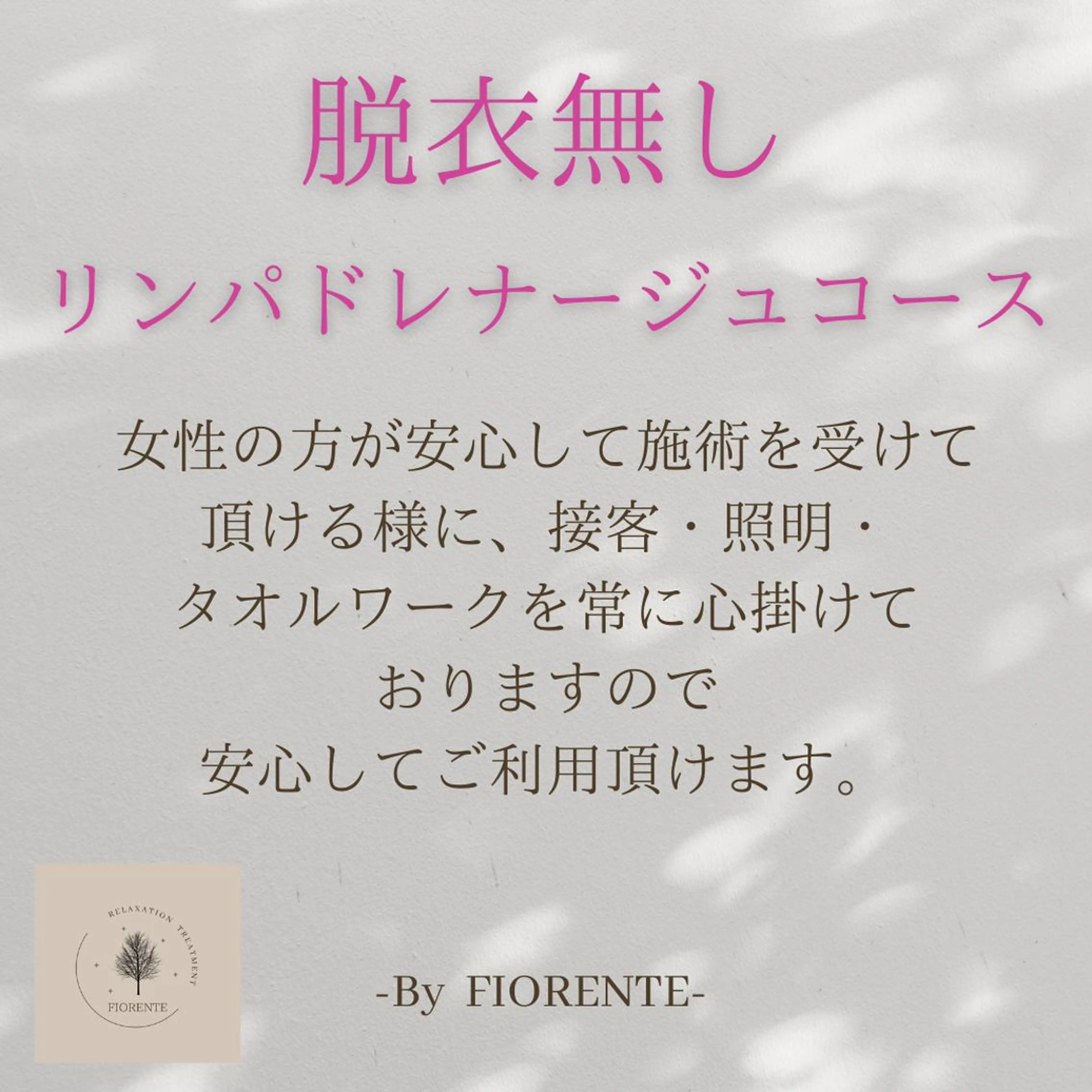 FIORENTE所属・FIORENTE リンパドレナージュのその他イメージ