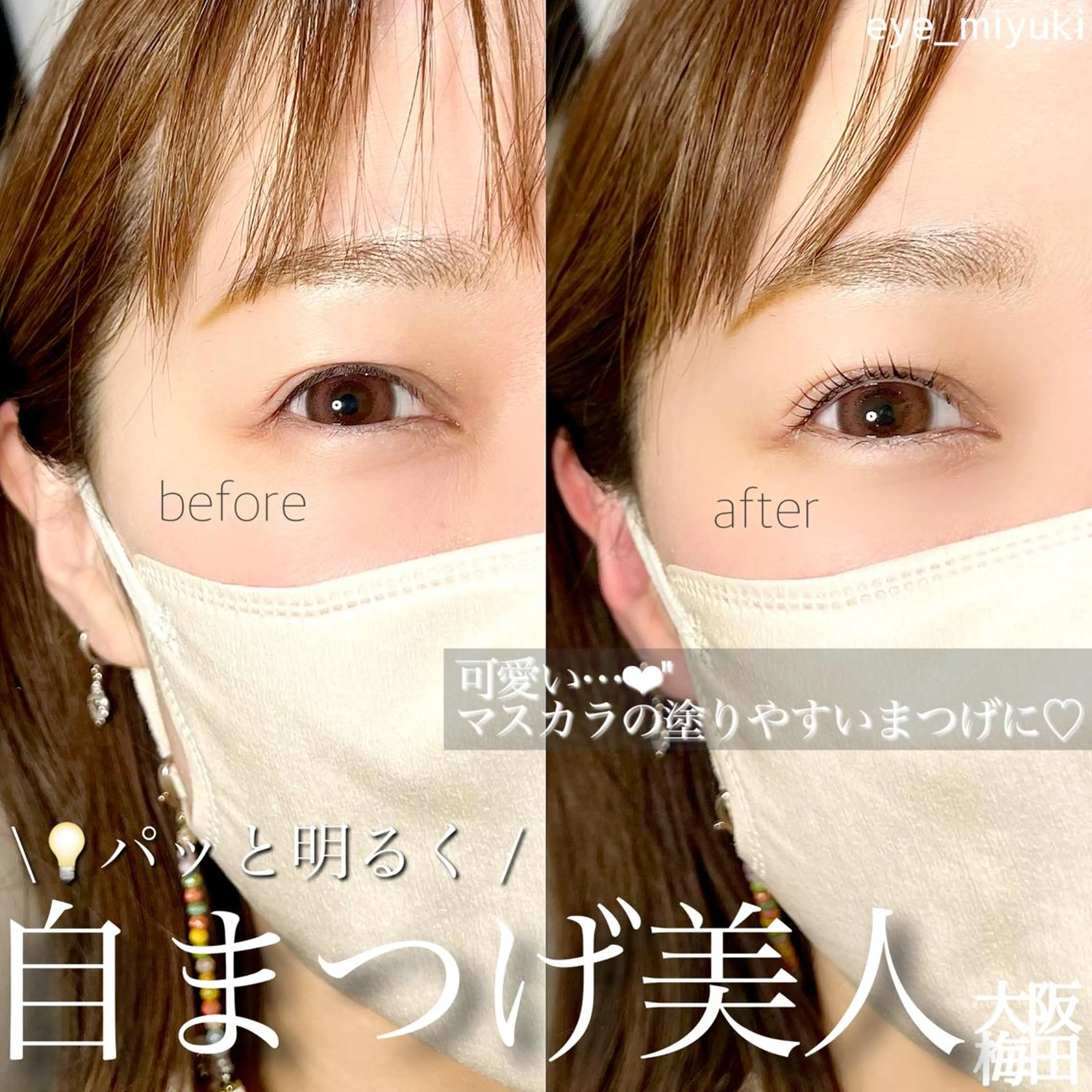 マツエク・マツパ マツパ ｓｕｕ 中崎町のエステ・リラクイメージ