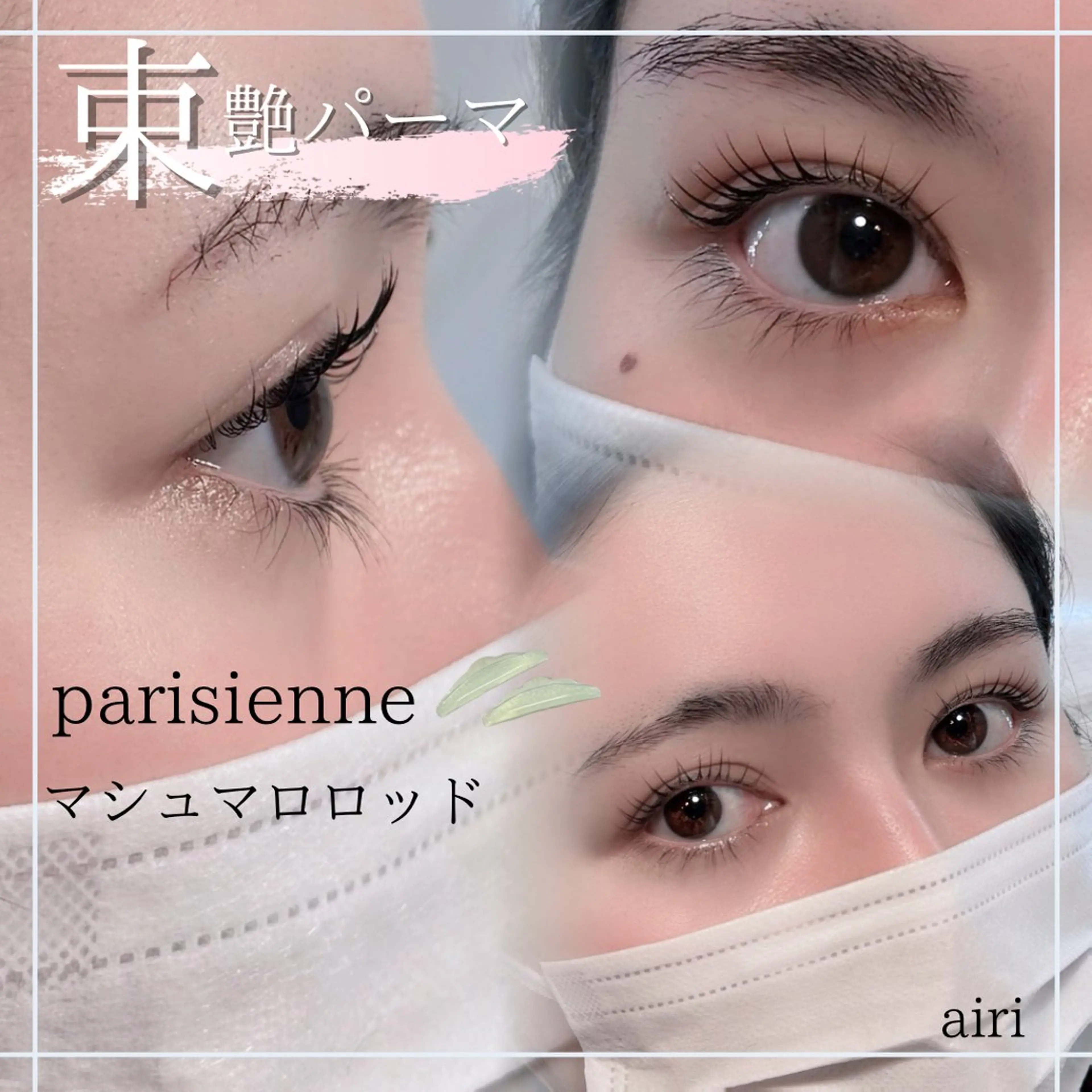 マツエク・マツパ パリジェンヌラッシュリフト マツパ 【CLAY新小岩】 airiのマツエク・マツパデザイン