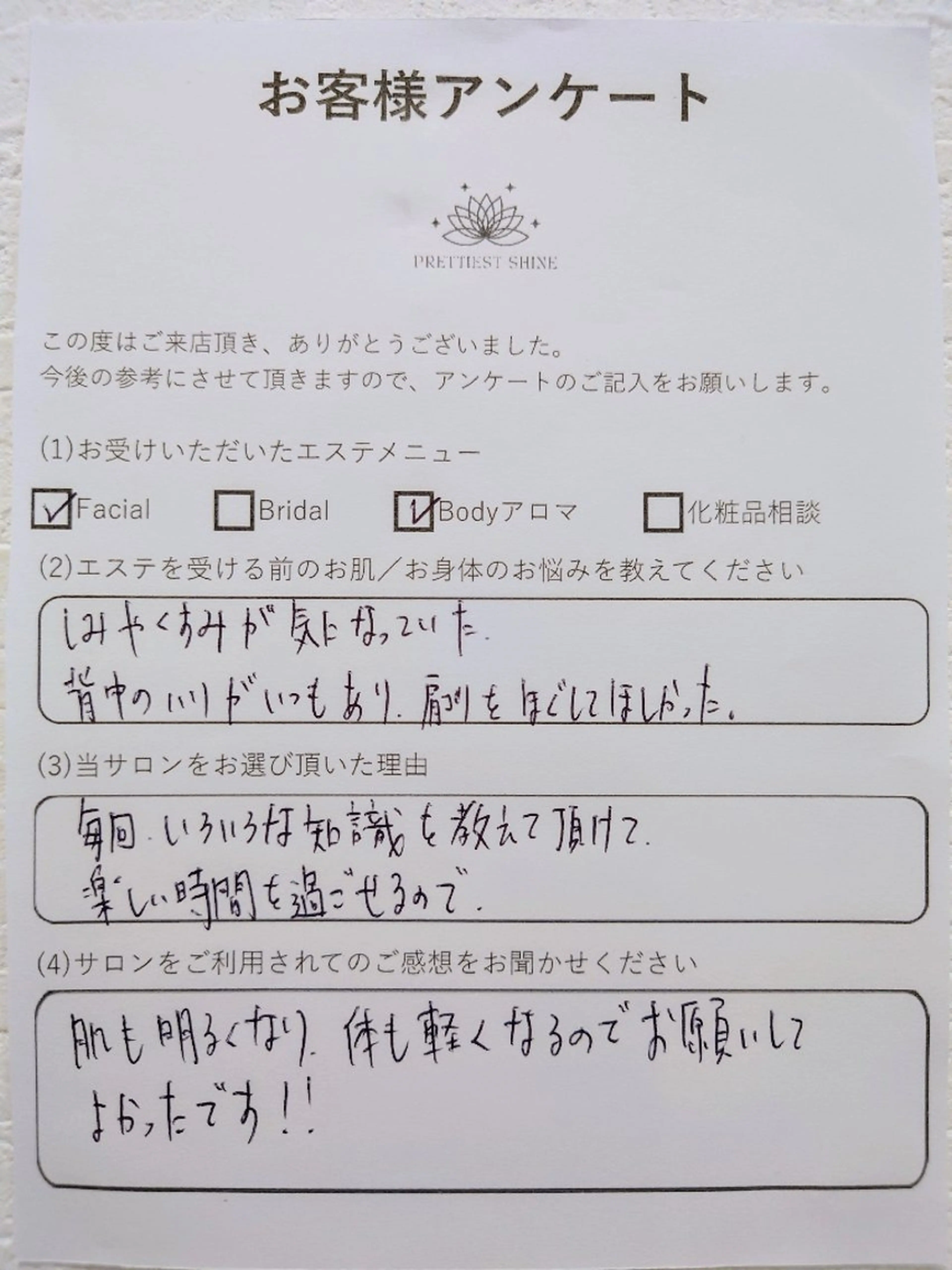 エステ PRETTIEST SHINE所属・山田 浩子のエステ・リラクイメージ