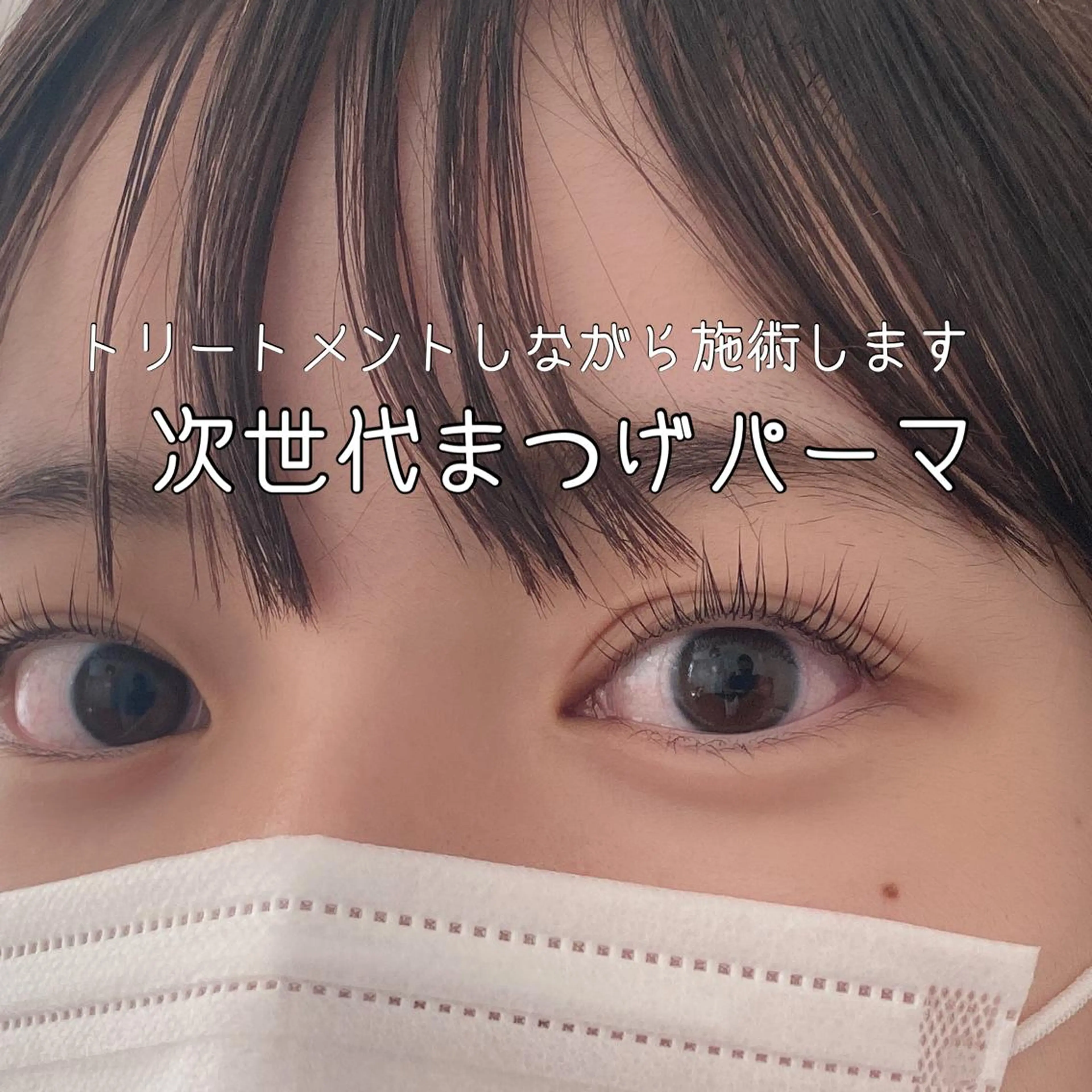 マツエク・マツパ まつげパーマ Yamamoto Masakoのエステ・リラクイメージ