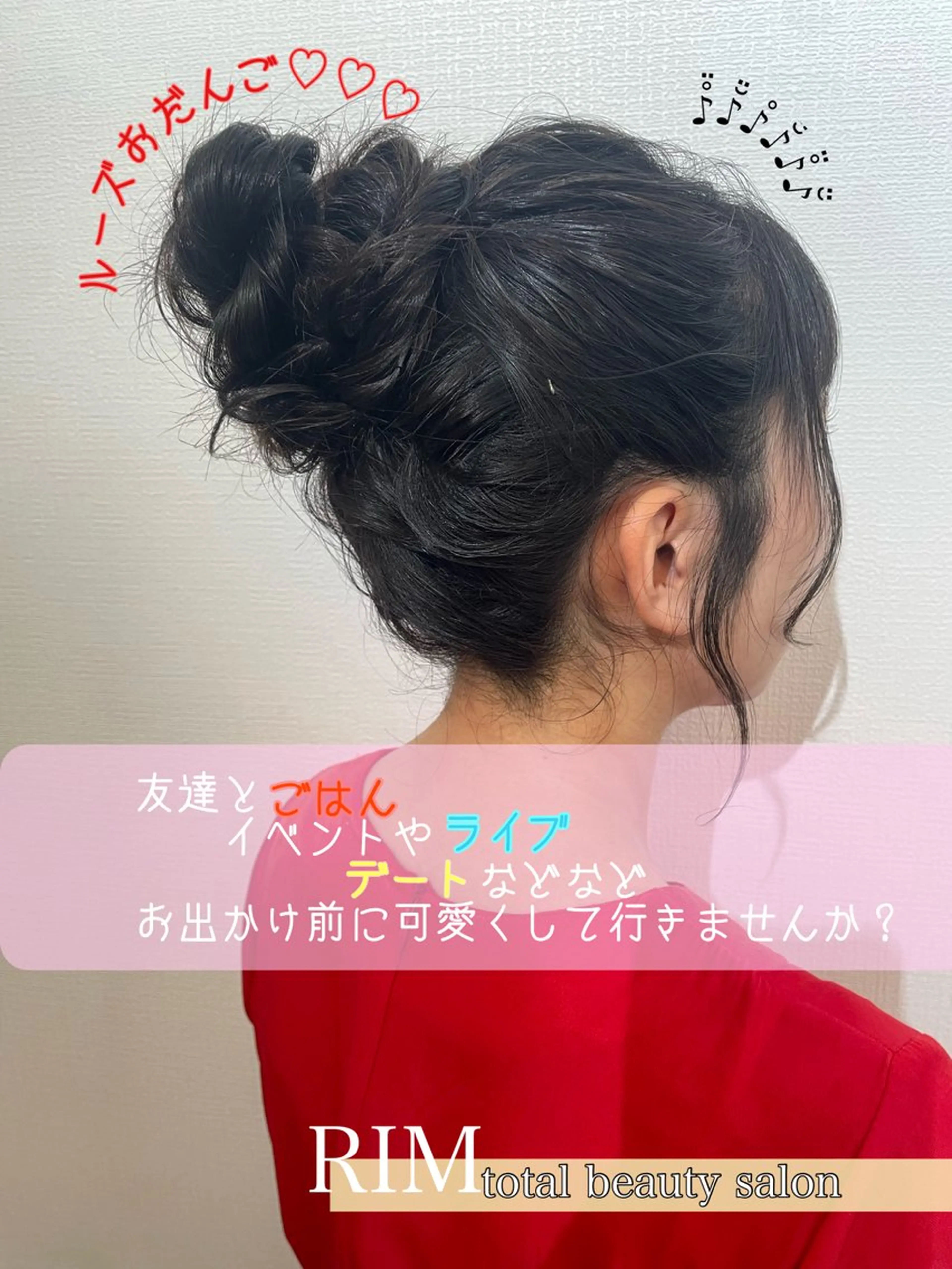 ヘアアレンジ RIM 🕊️ 恵比寿／ジュニアのマツエク・マツパデザイン